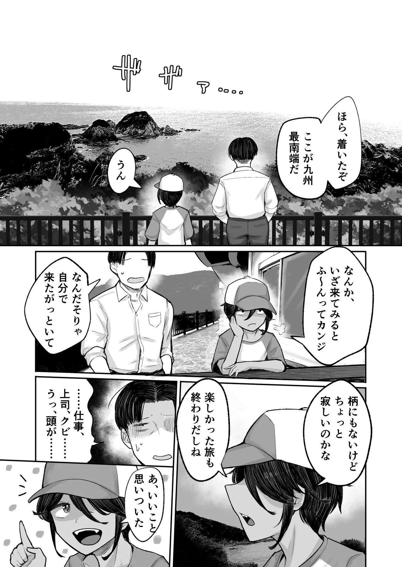 メスガキボーイッシュビッチハイク Page.50