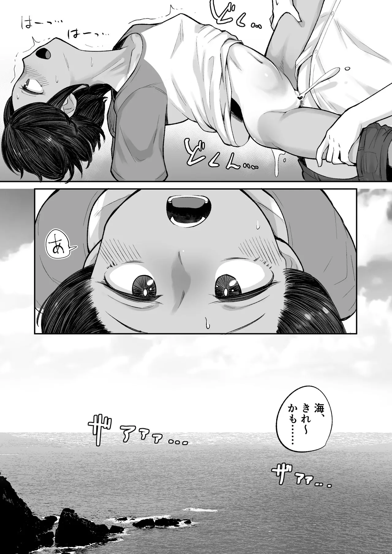 メスガキボーイッシュビッチハイク Page.58
