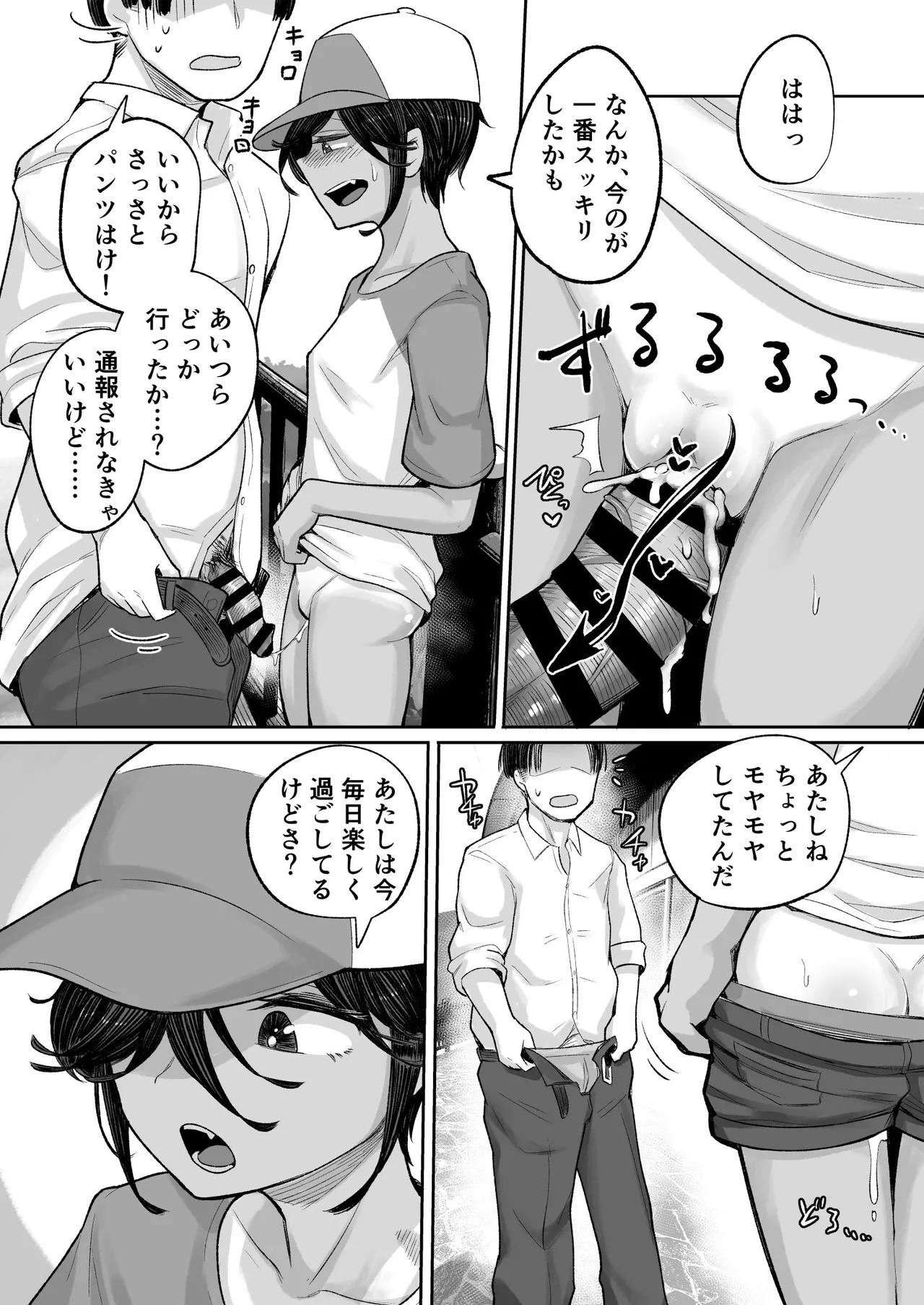 メスガキボーイッシュビッチハイク Page.59