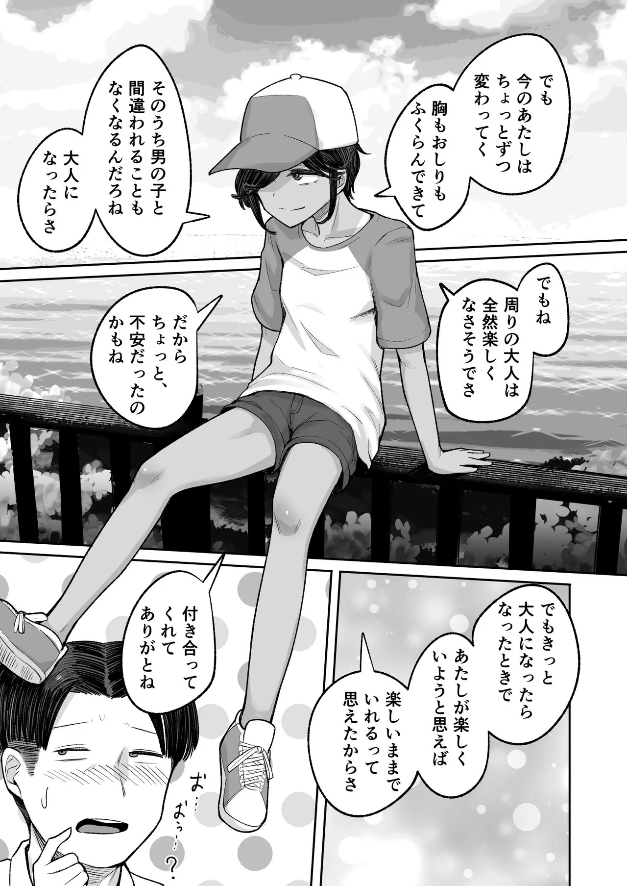 メスガキボーイッシュビッチハイク Page.60