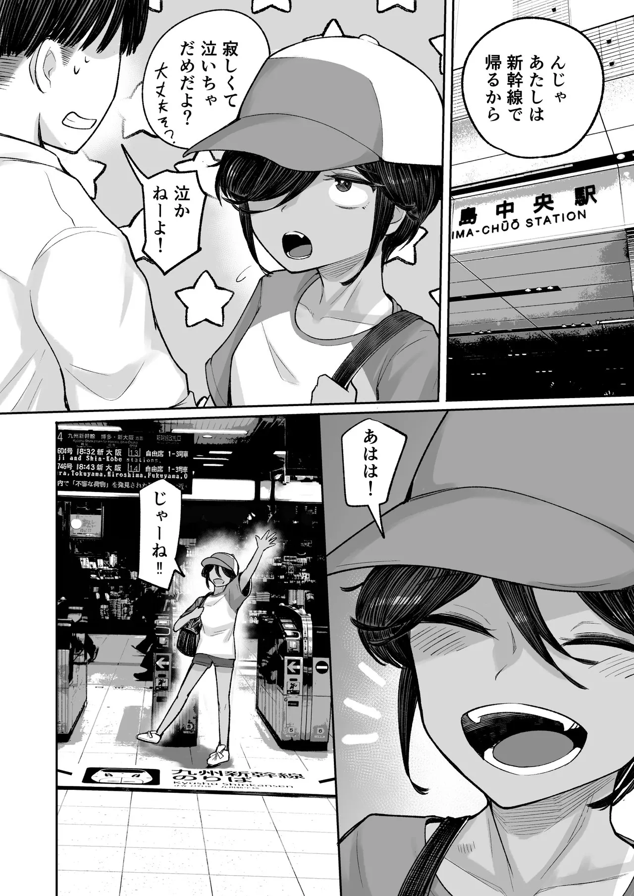 メスガキボーイッシュビッチハイク Page.61
