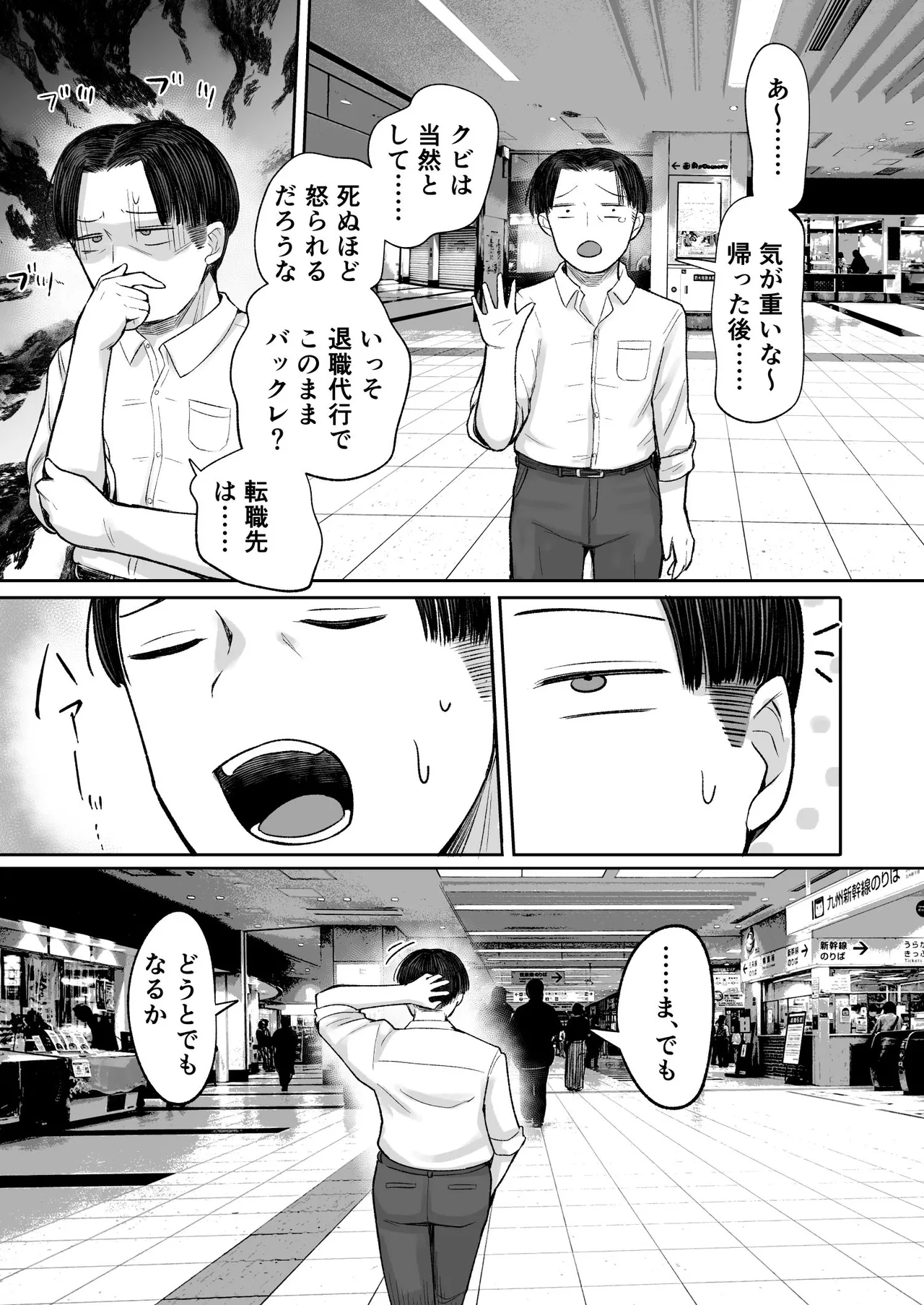メスガキボーイッシュビッチハイク Page.62