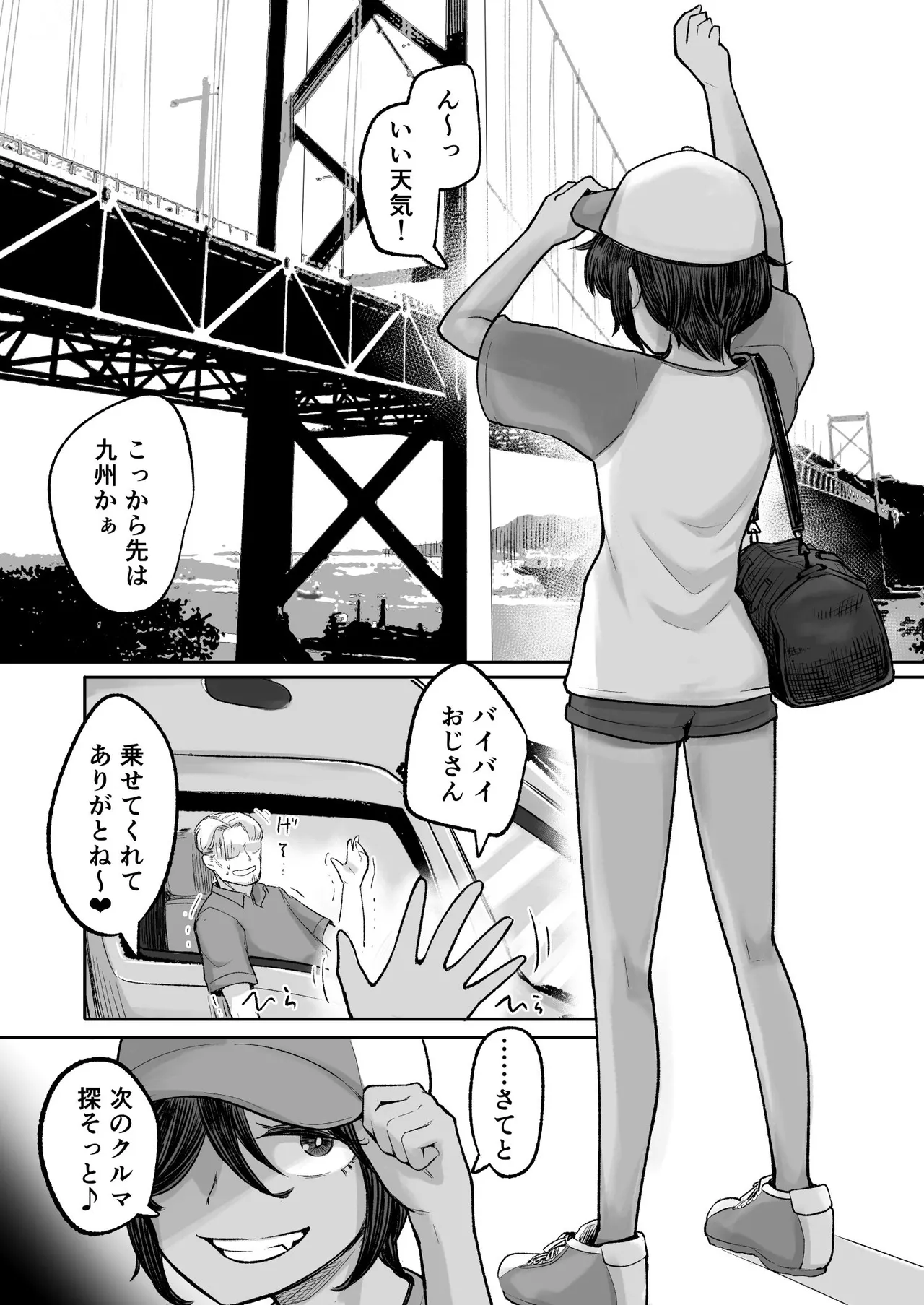メスガキボーイッシュビッチハイク Page.8