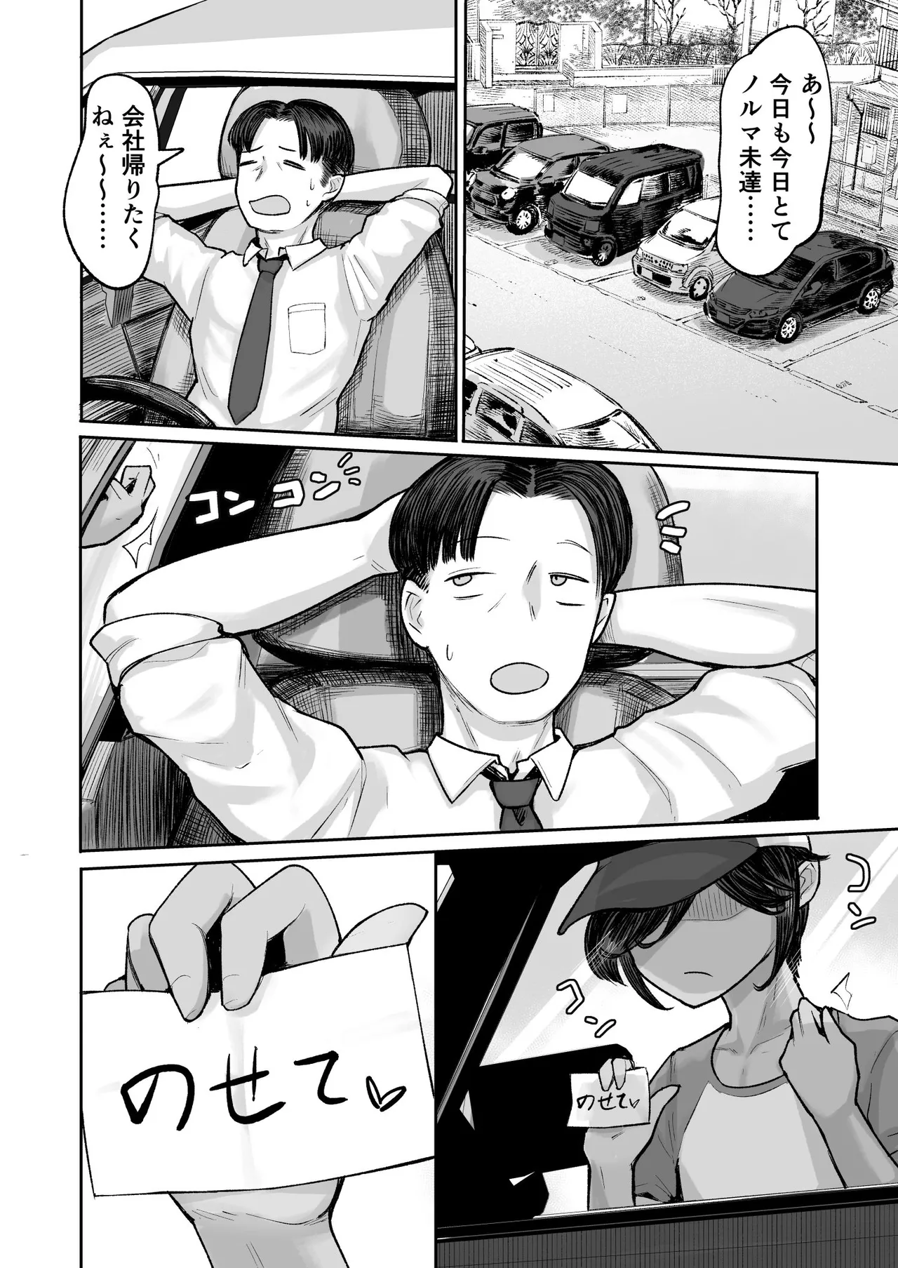 メスガキボーイッシュビッチハイク Page.9