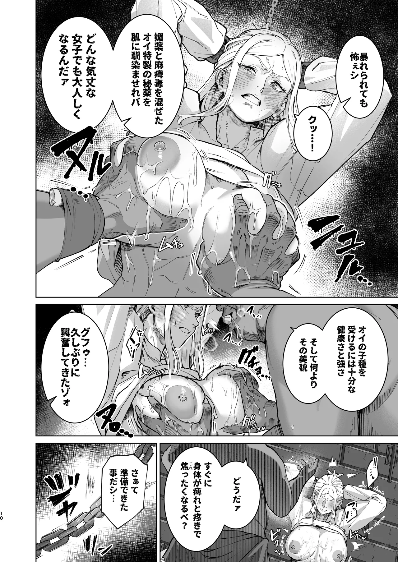 恵体娘頂きます！ Page.10