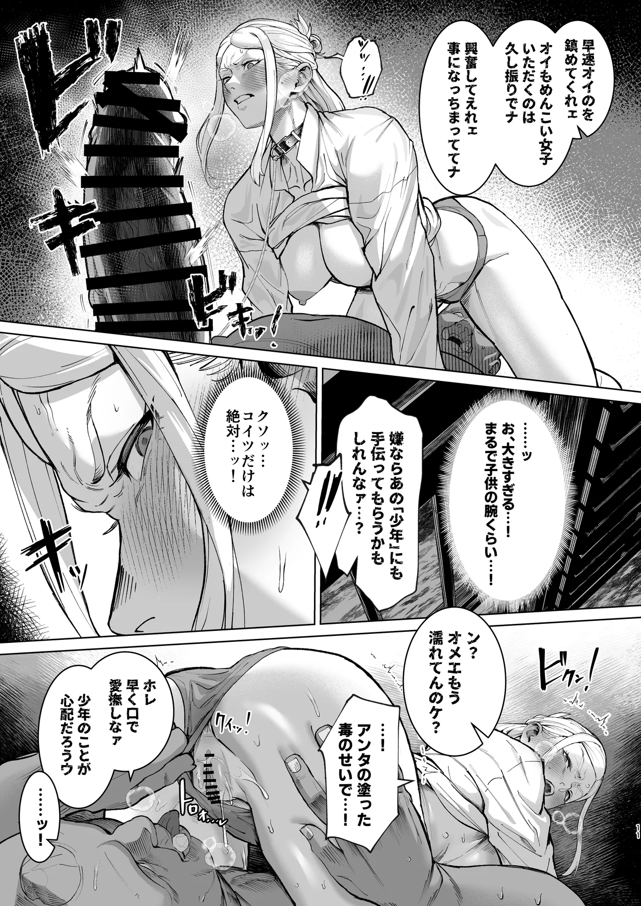 恵体娘頂きます！ Page.11
