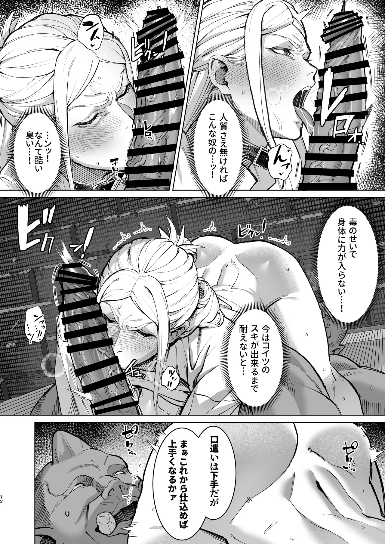 恵体娘頂きます！ Page.12