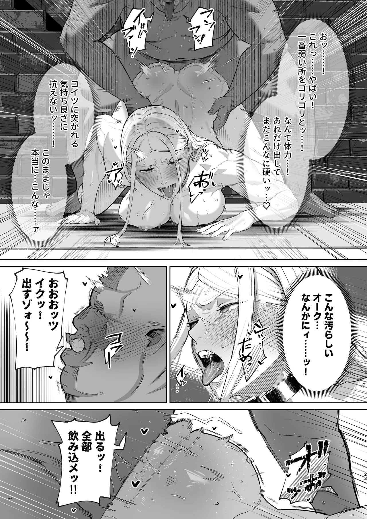 恵体娘頂きます！ Page.23