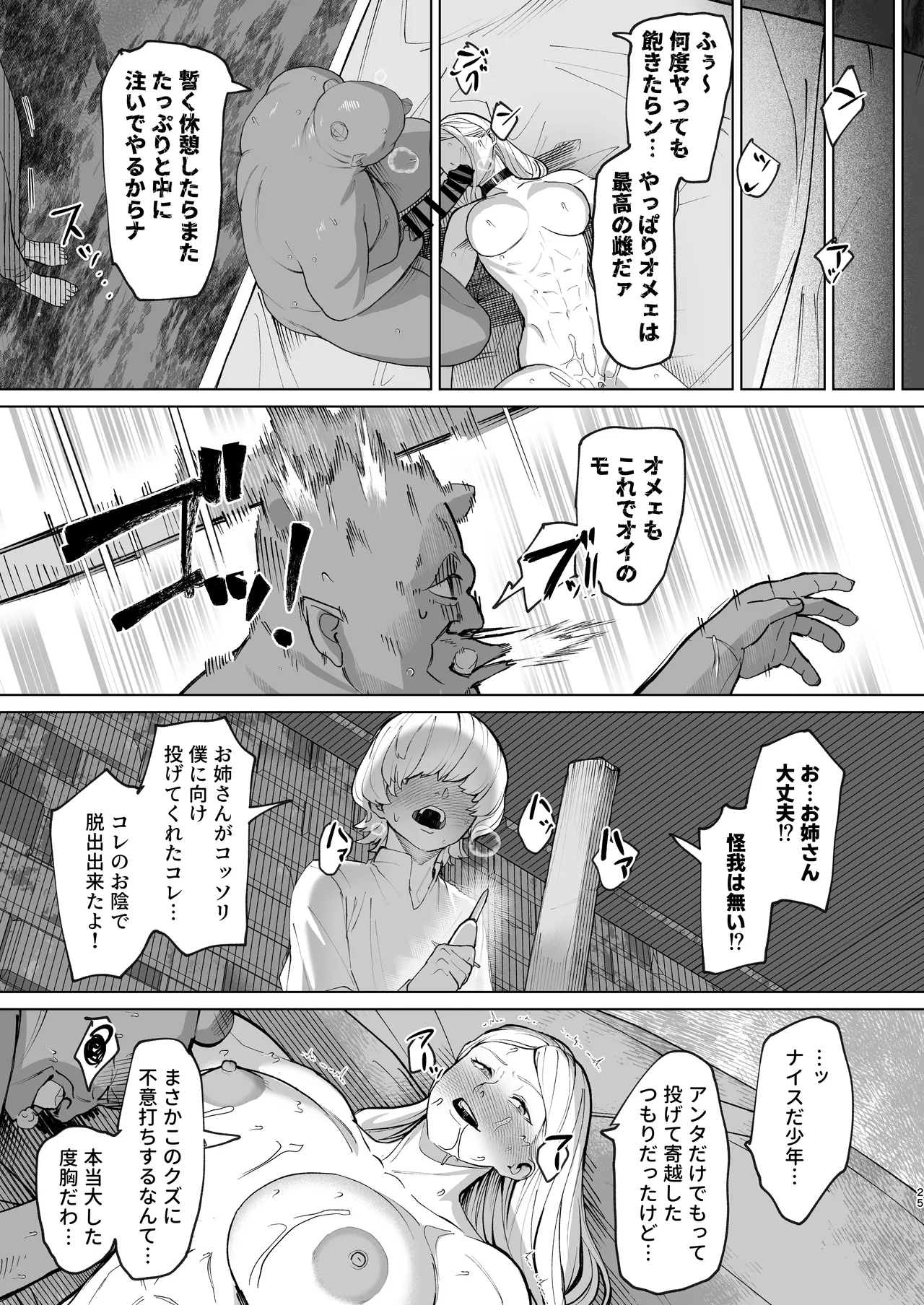 恵体娘頂きます！ Page.25