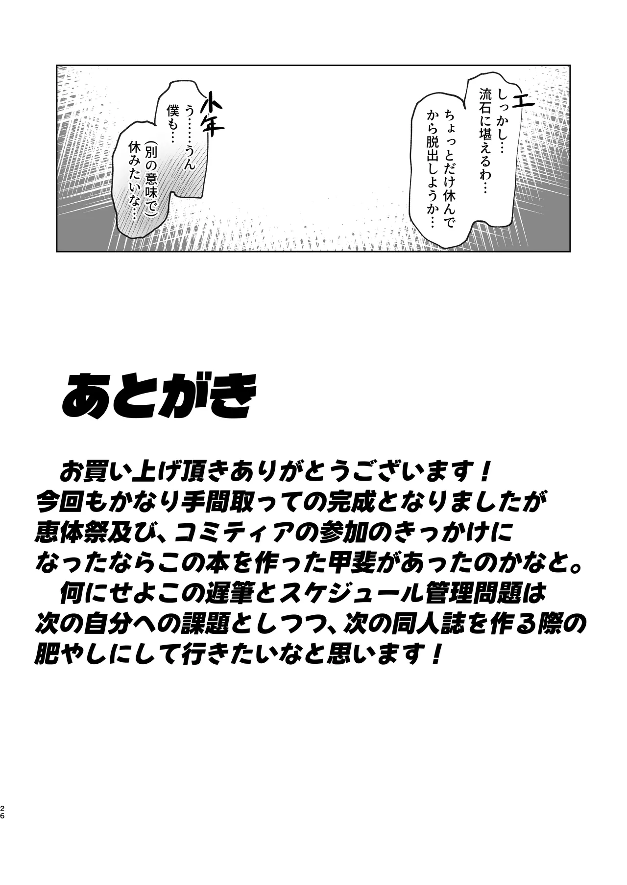 恵体娘頂きます！ Page.26
