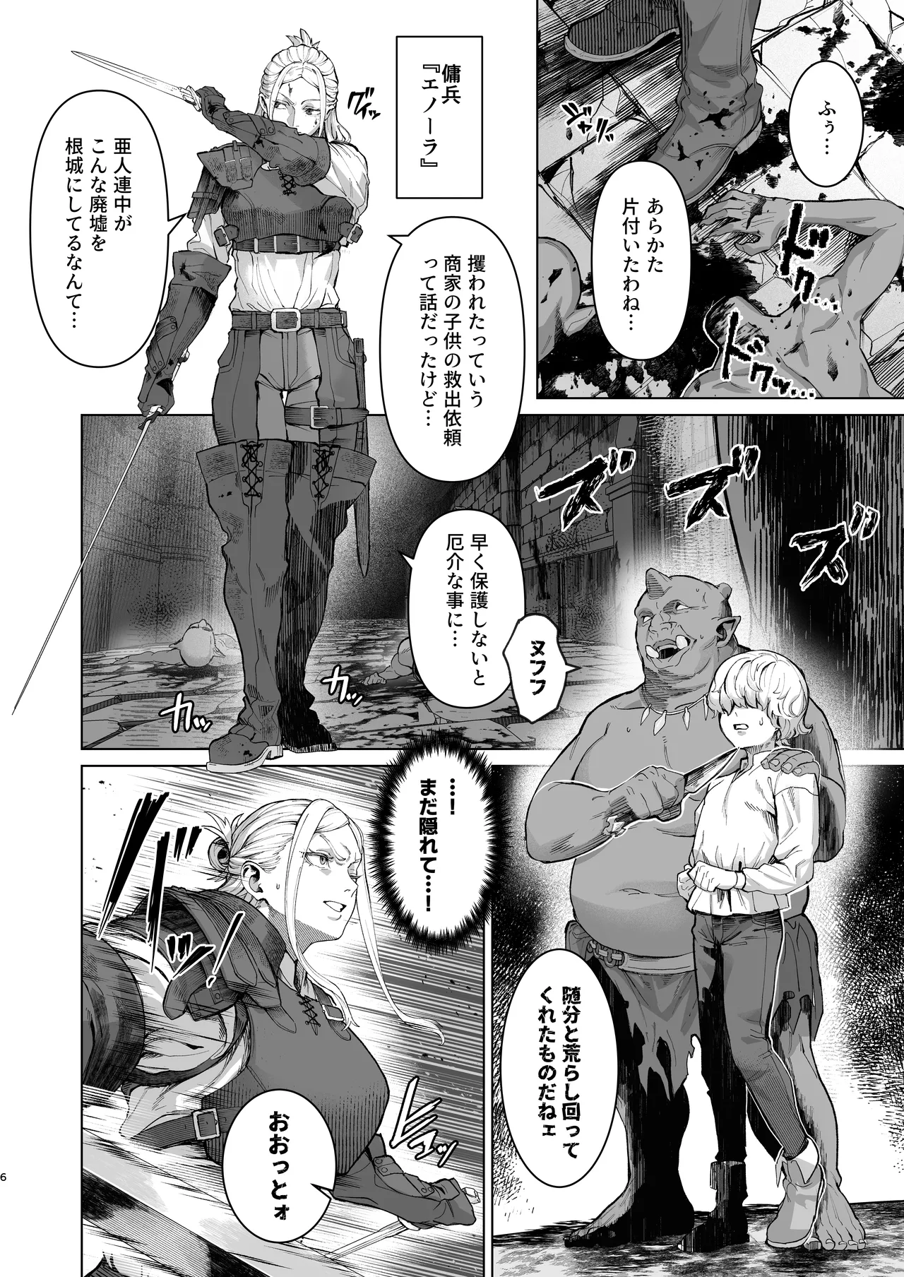 恵体娘頂きます！ Page.6