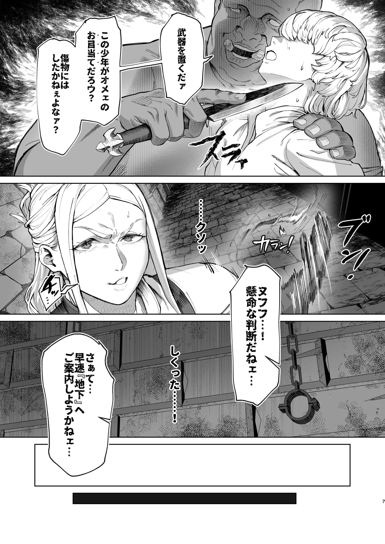 恵体娘頂きます！ Page.7