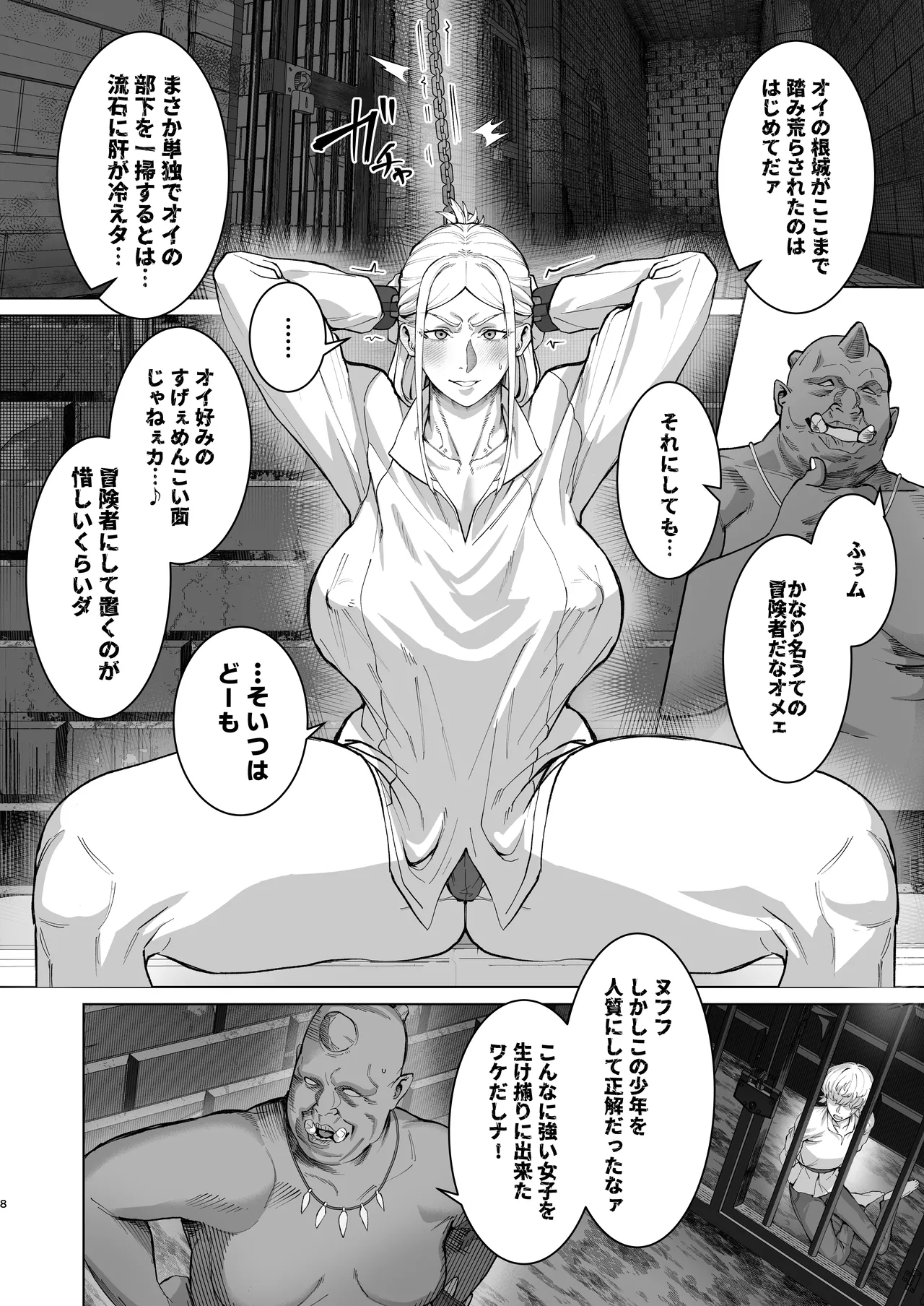 恵体娘頂きます！ Page.8