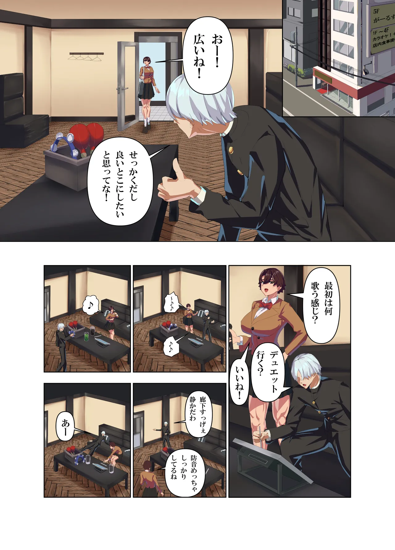 肉厚女友達とマジSEX Page.11