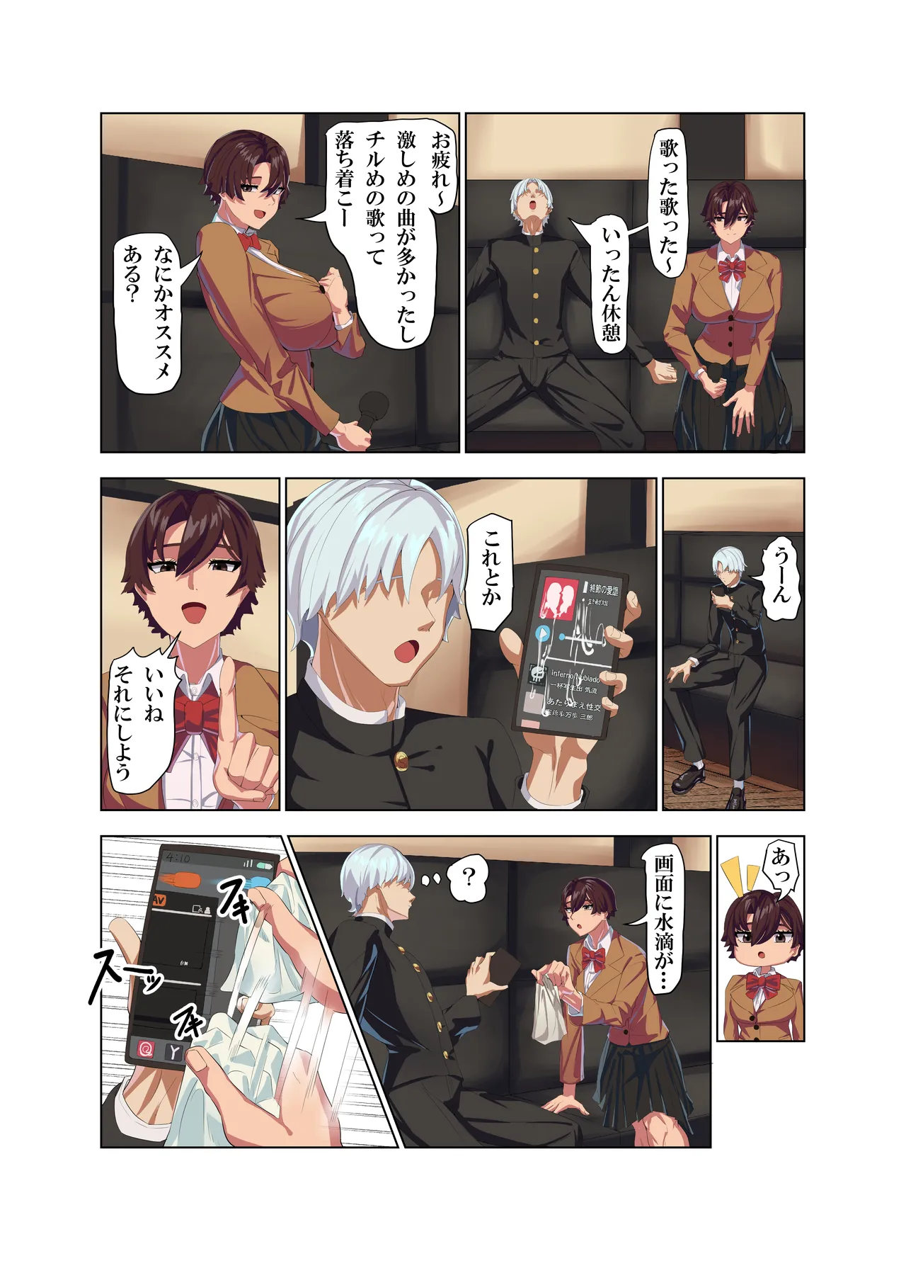 肉厚女友達とマジSEX Page.12