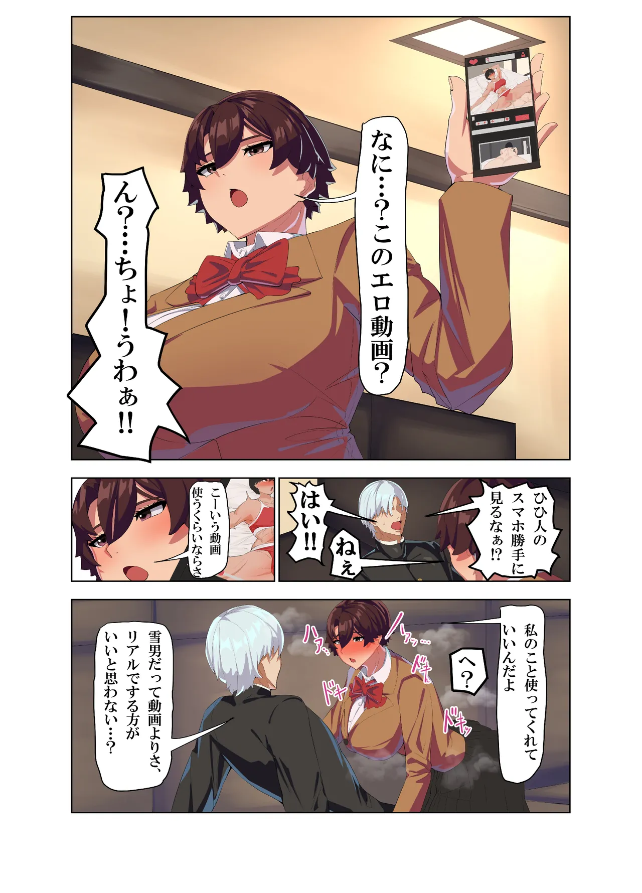 肉厚女友達とマジSEX Page.15