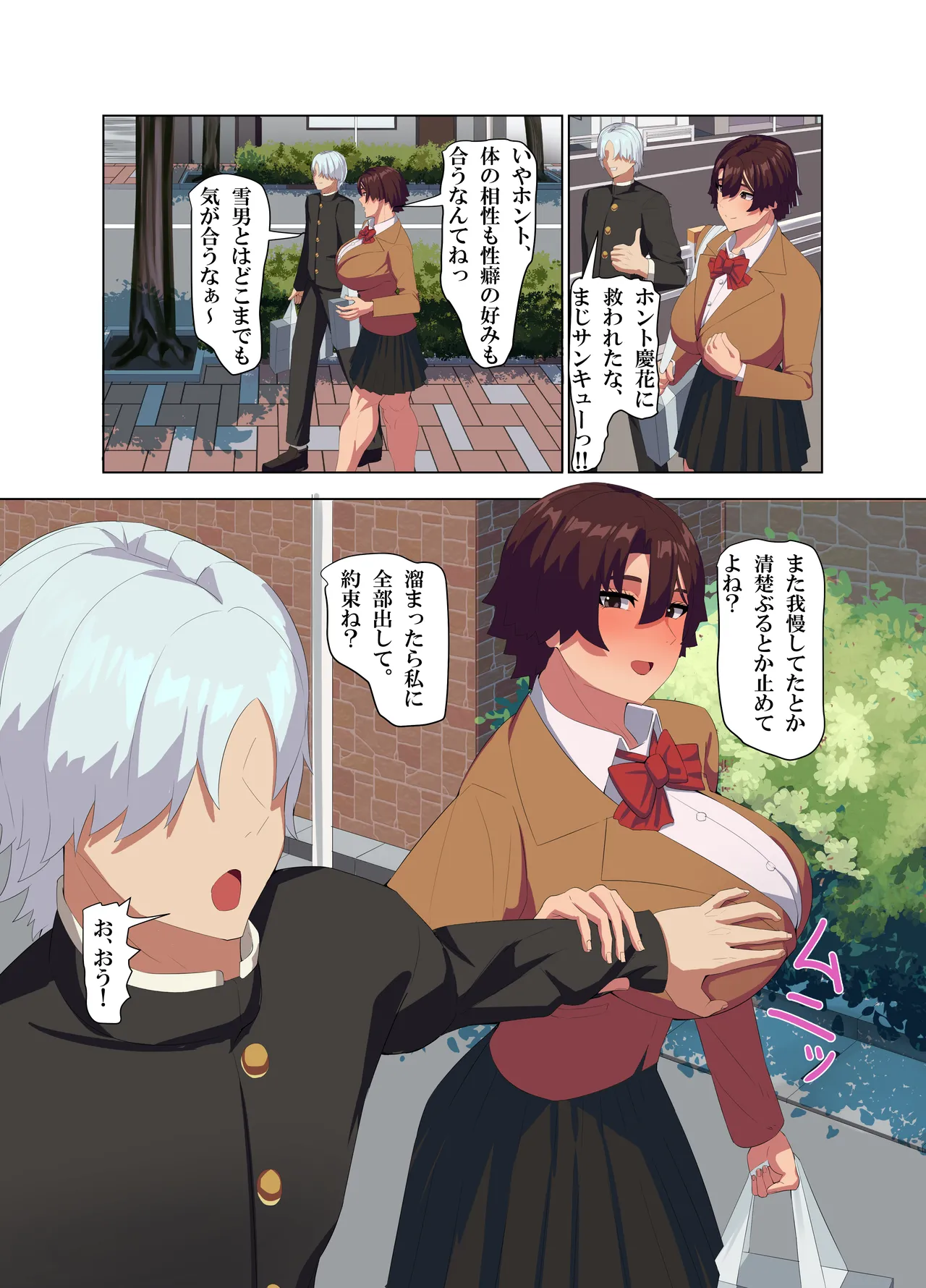 肉厚女友達とマジSEX Page.36
