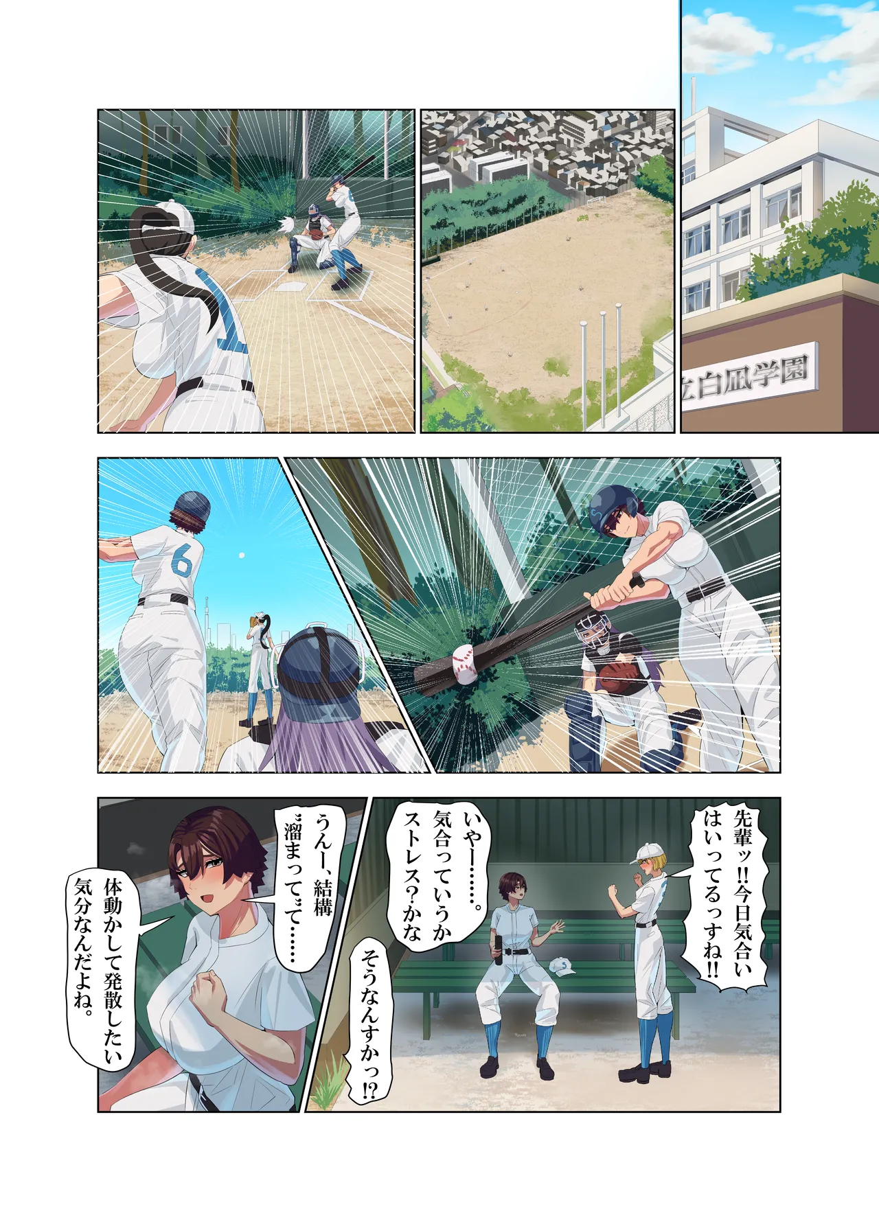 肉厚女友達とマジSEX Page.5