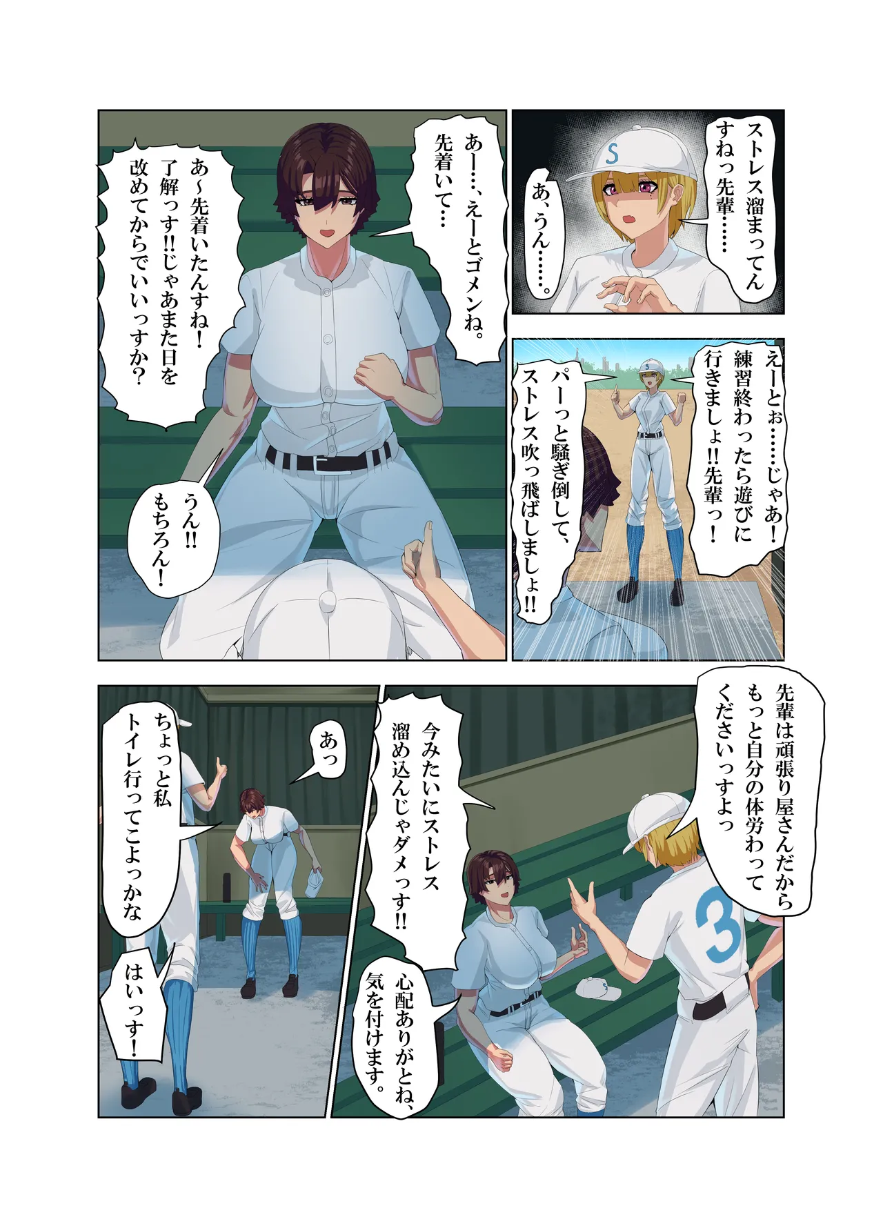 肉厚女友達とマジSEX Page.6