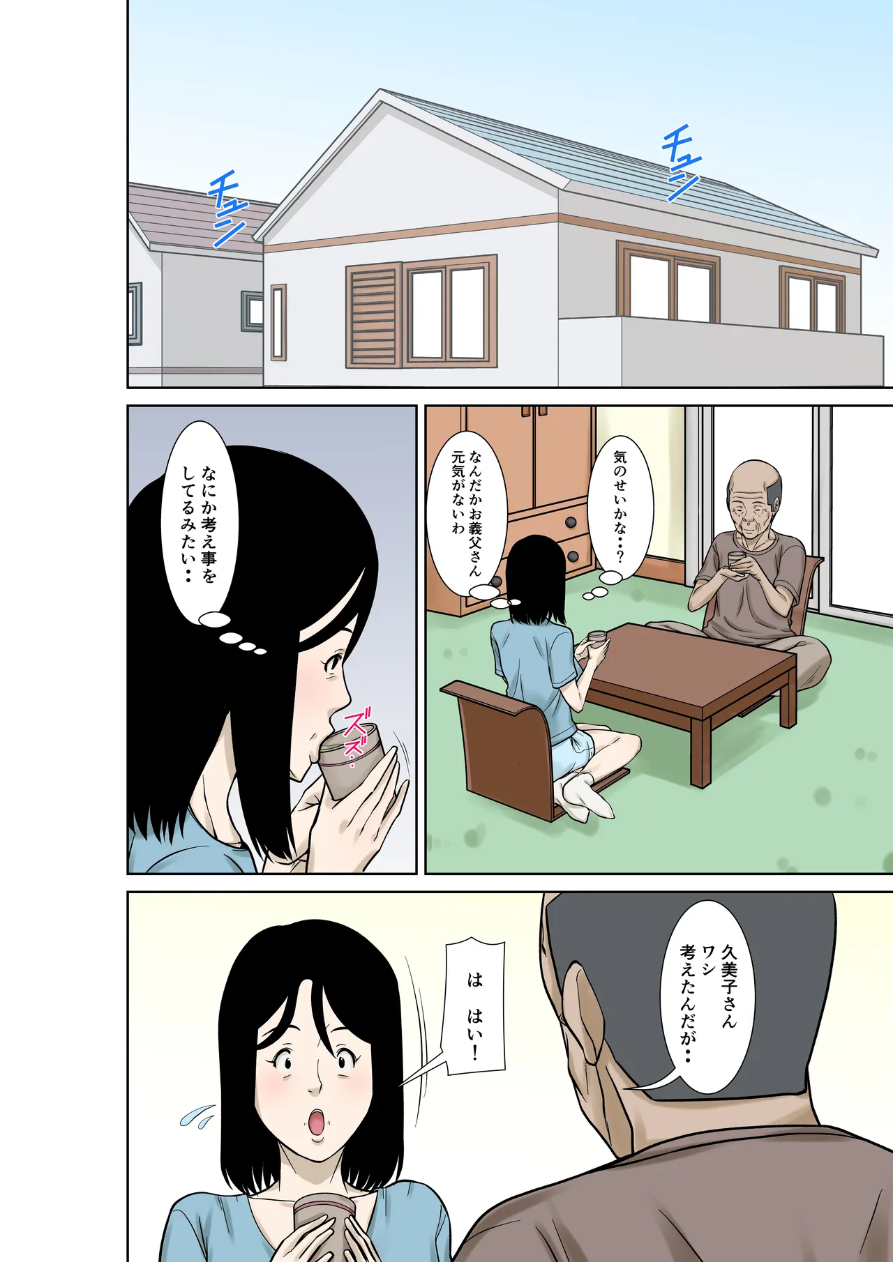 お義父さんが骨折したので嫁の私が介護します！その3 Page.12
