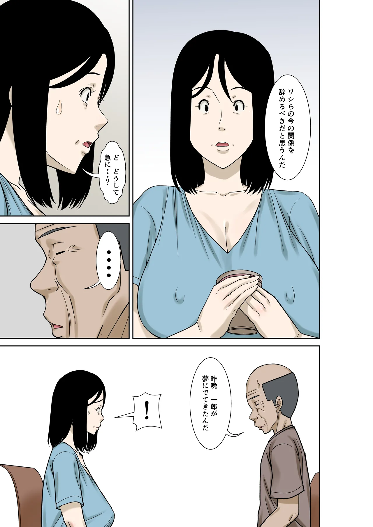 お義父さんが骨折したので嫁の私が介護します！その3 Page.13