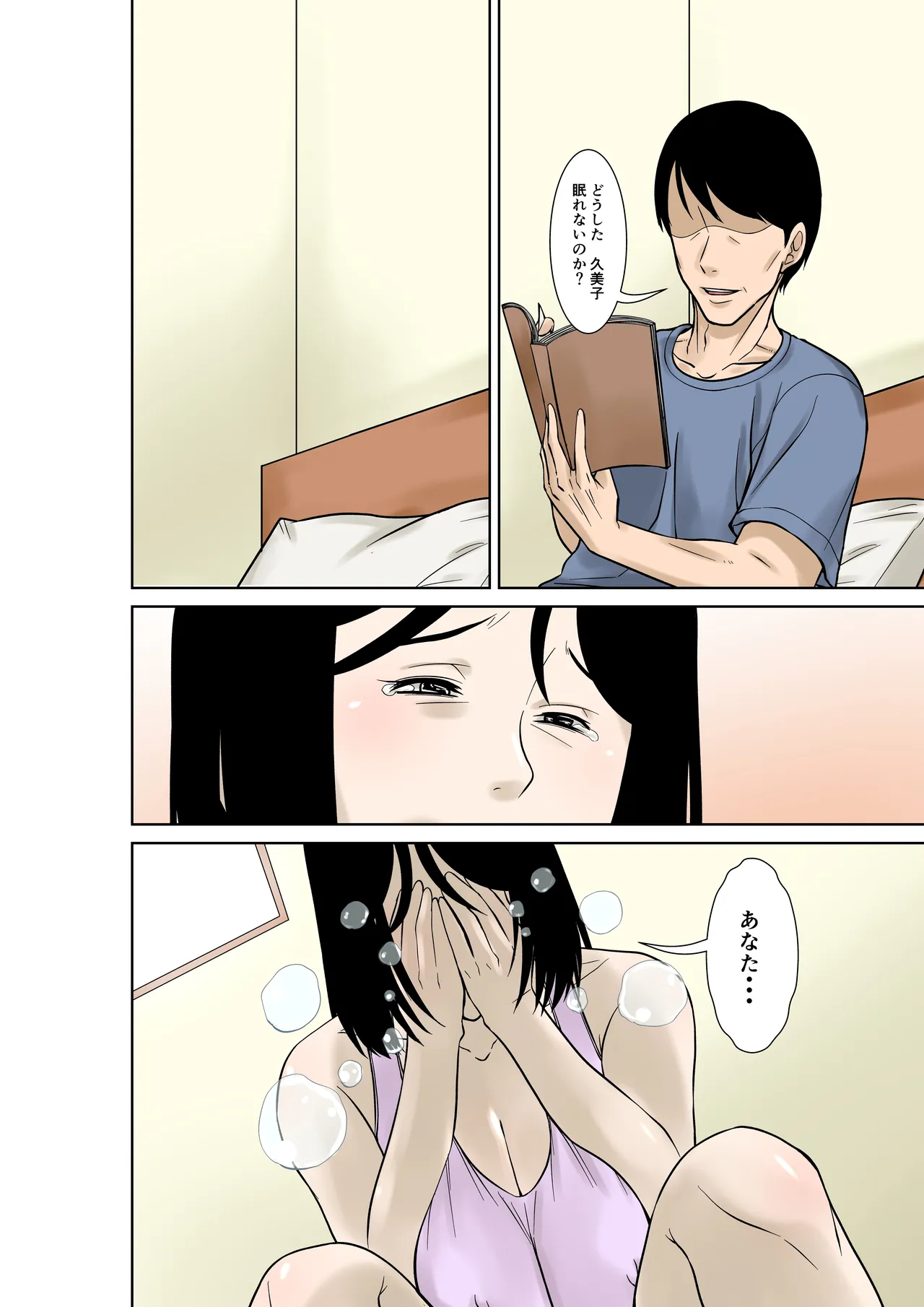 お義父さんが骨折したので嫁の私が介護します！その3 Page.16