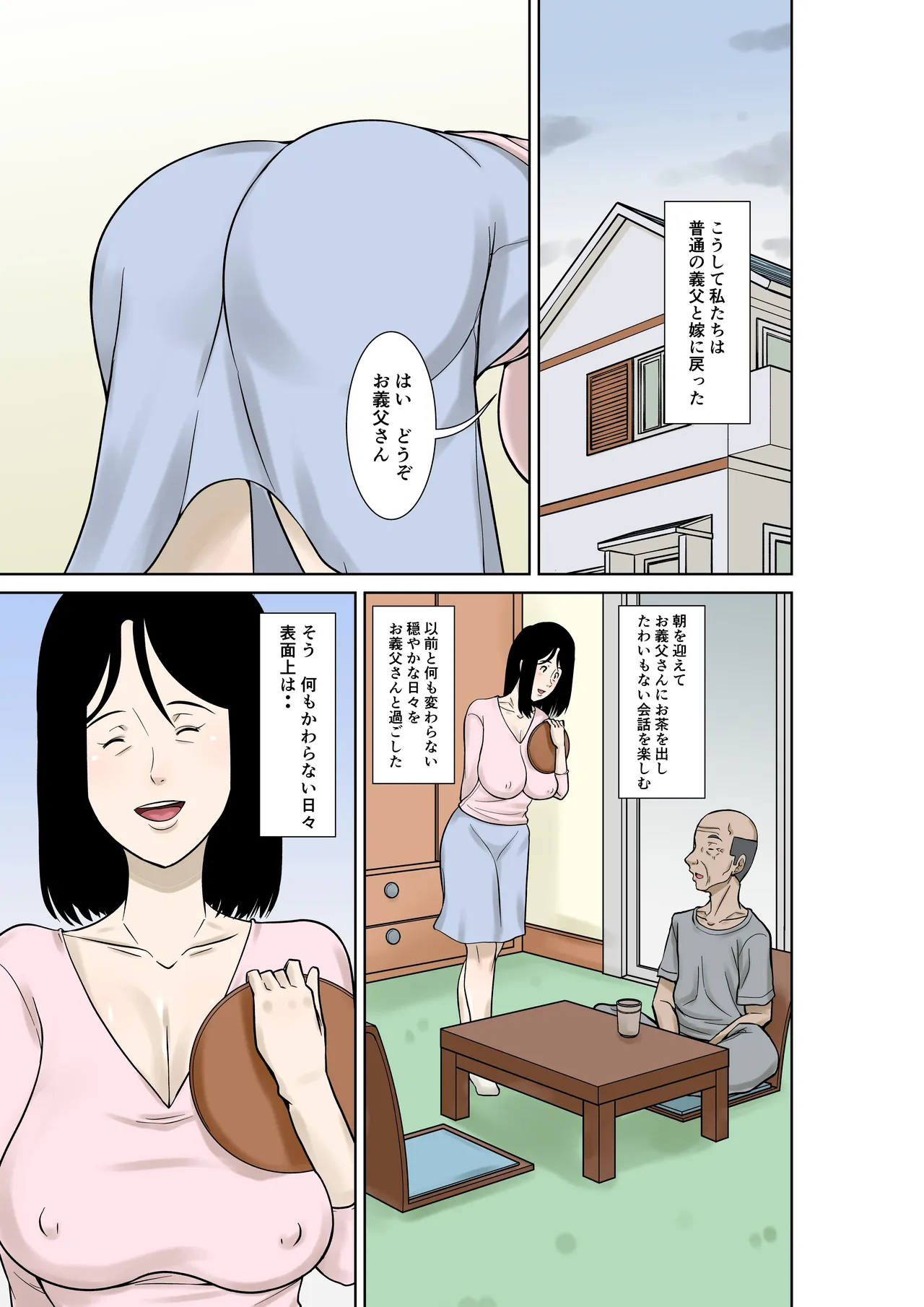 お義父さんが骨折したので嫁の私が介護します！その3 Page.17