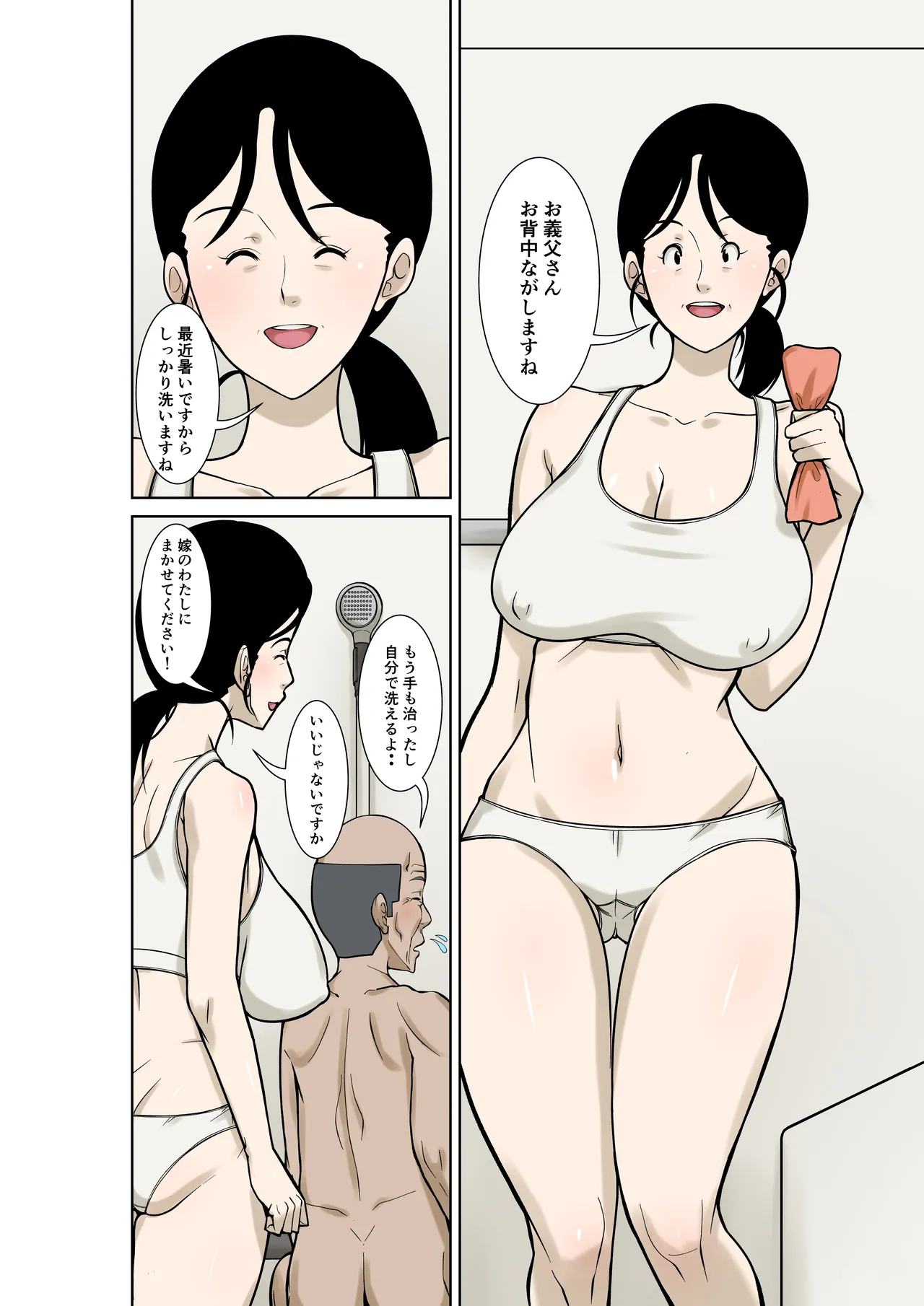 お義父さんが骨折したので嫁の私が介護します！その3 Page.2
