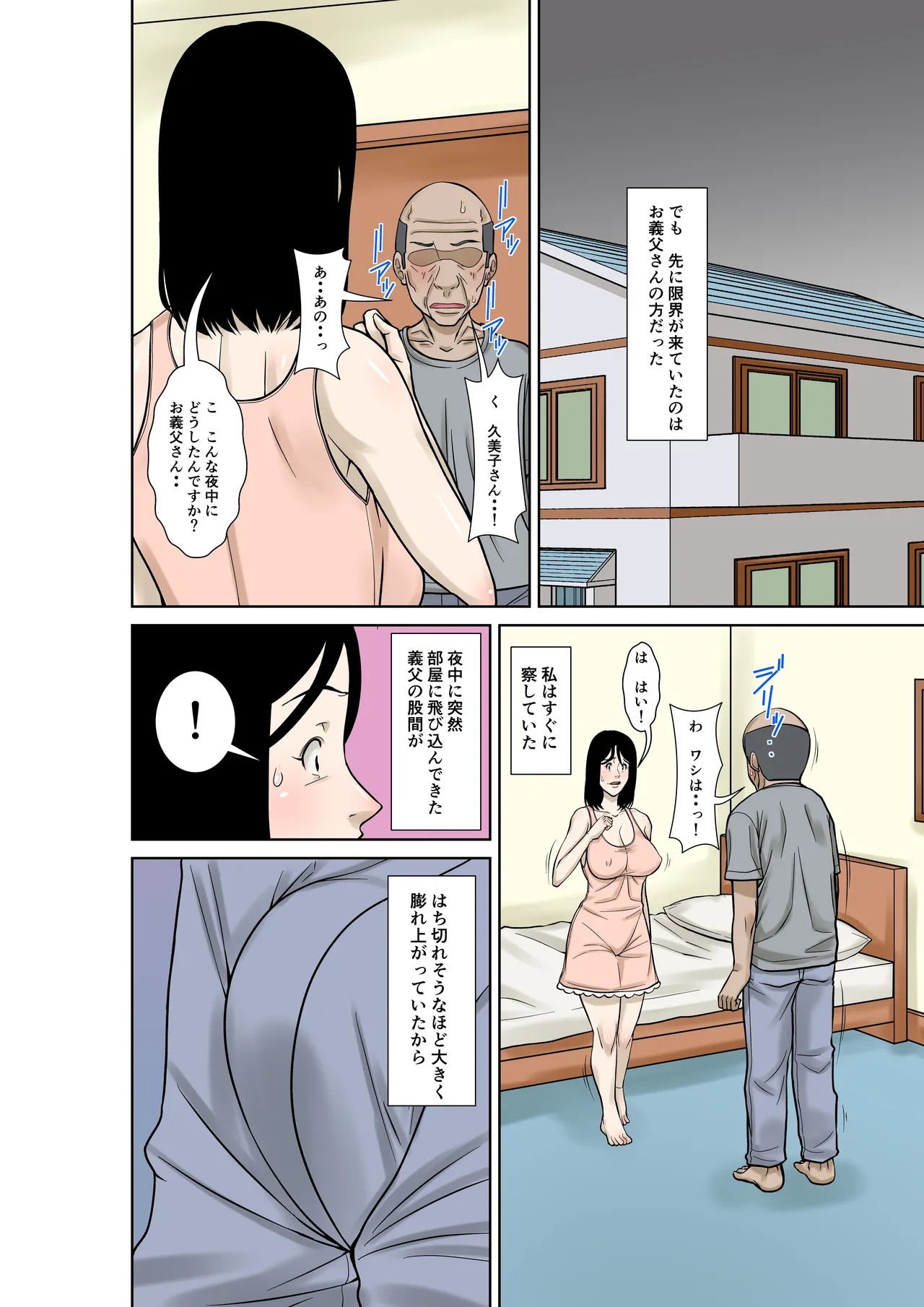 お義父さんが骨折したので嫁の私が介護します！その3 Page.22