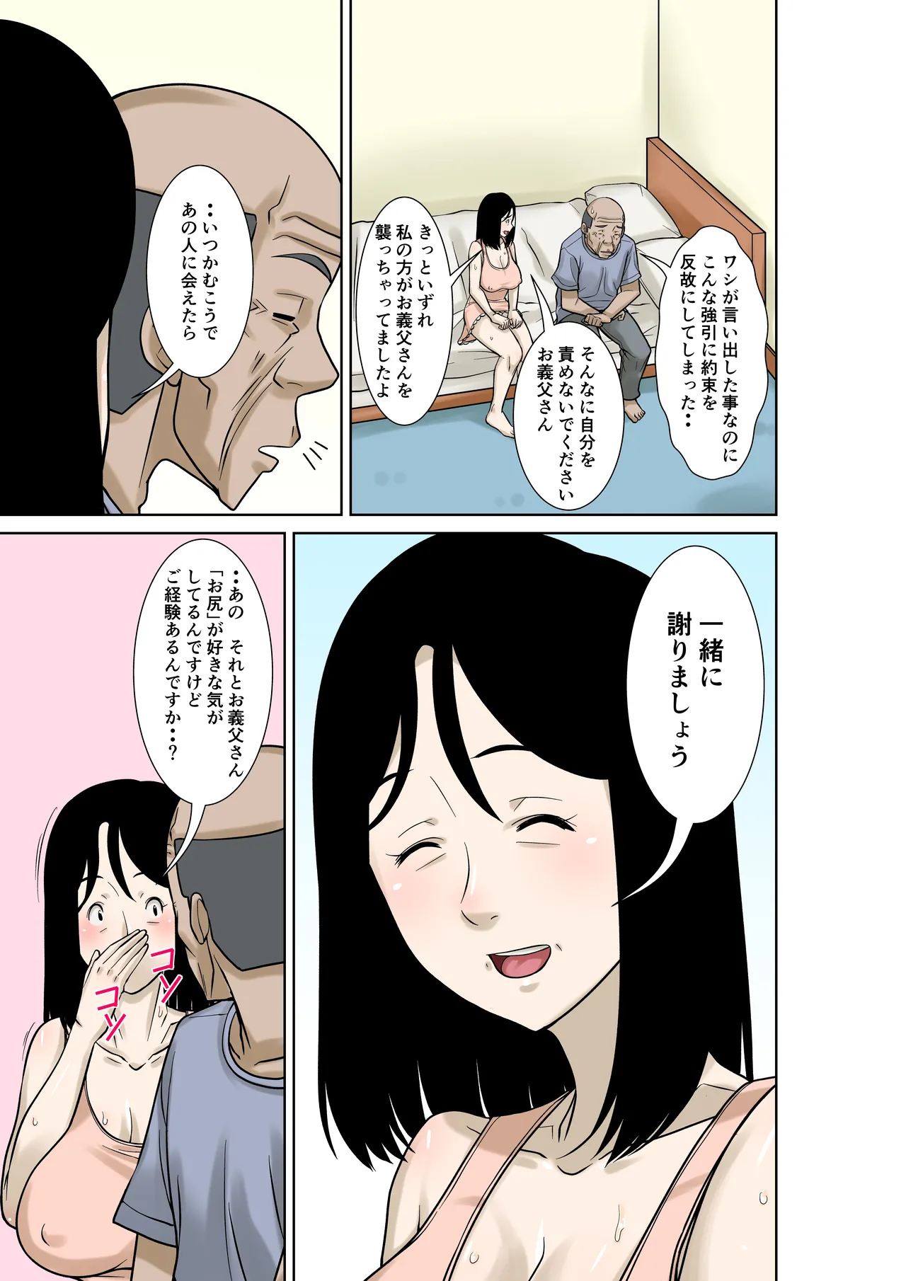 お義父さんが骨折したので嫁の私が介護します！その3 Page.49