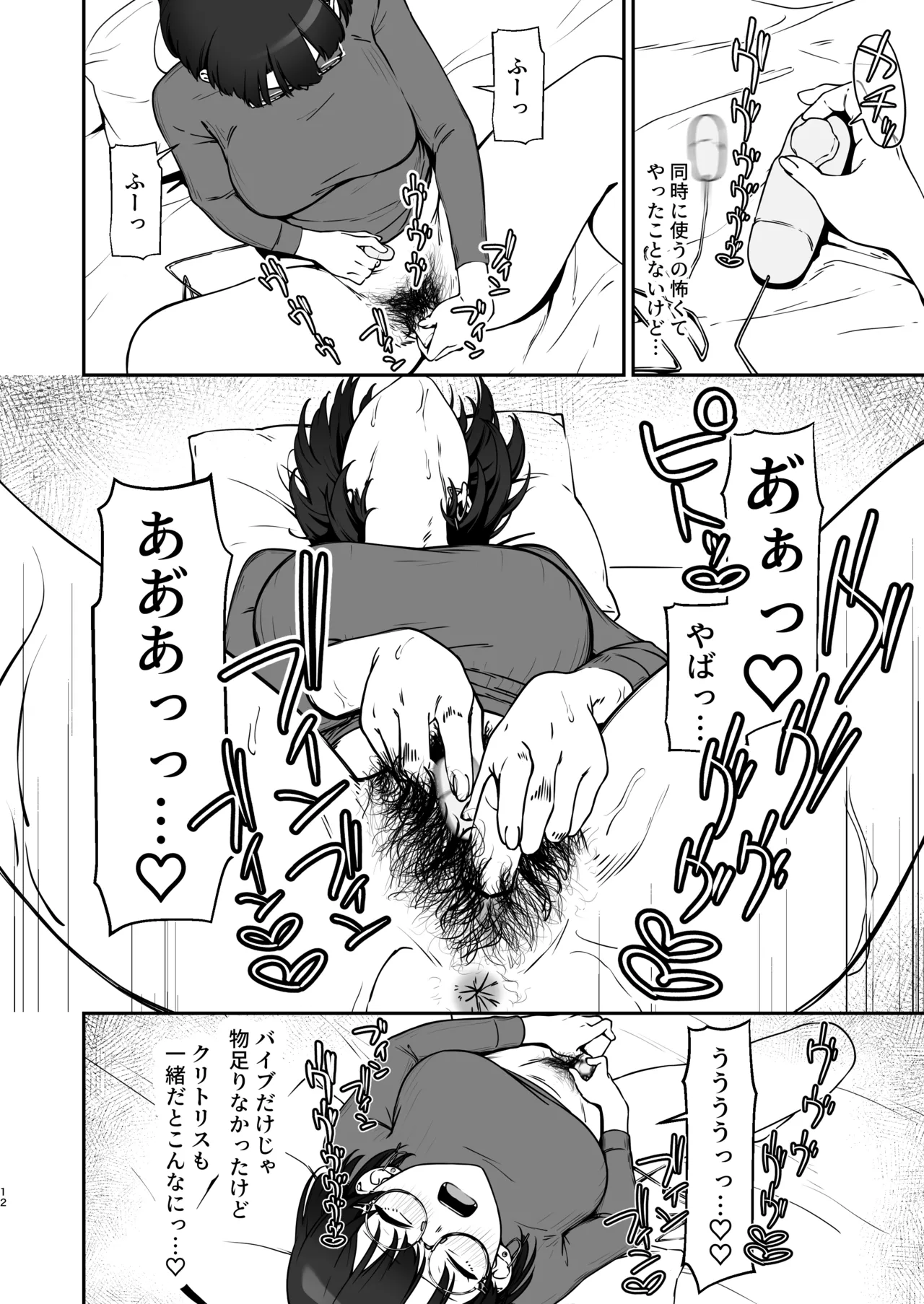 16年間通い続けた喫茶店のマスターに筆下ろししてもらった2 Page.13