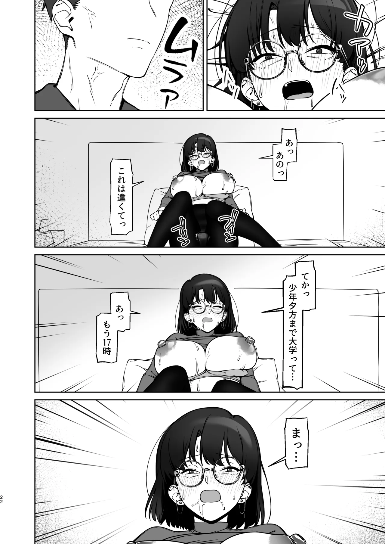 16年間通い続けた喫茶店のマスターに筆下ろししてもらった2 Page.23