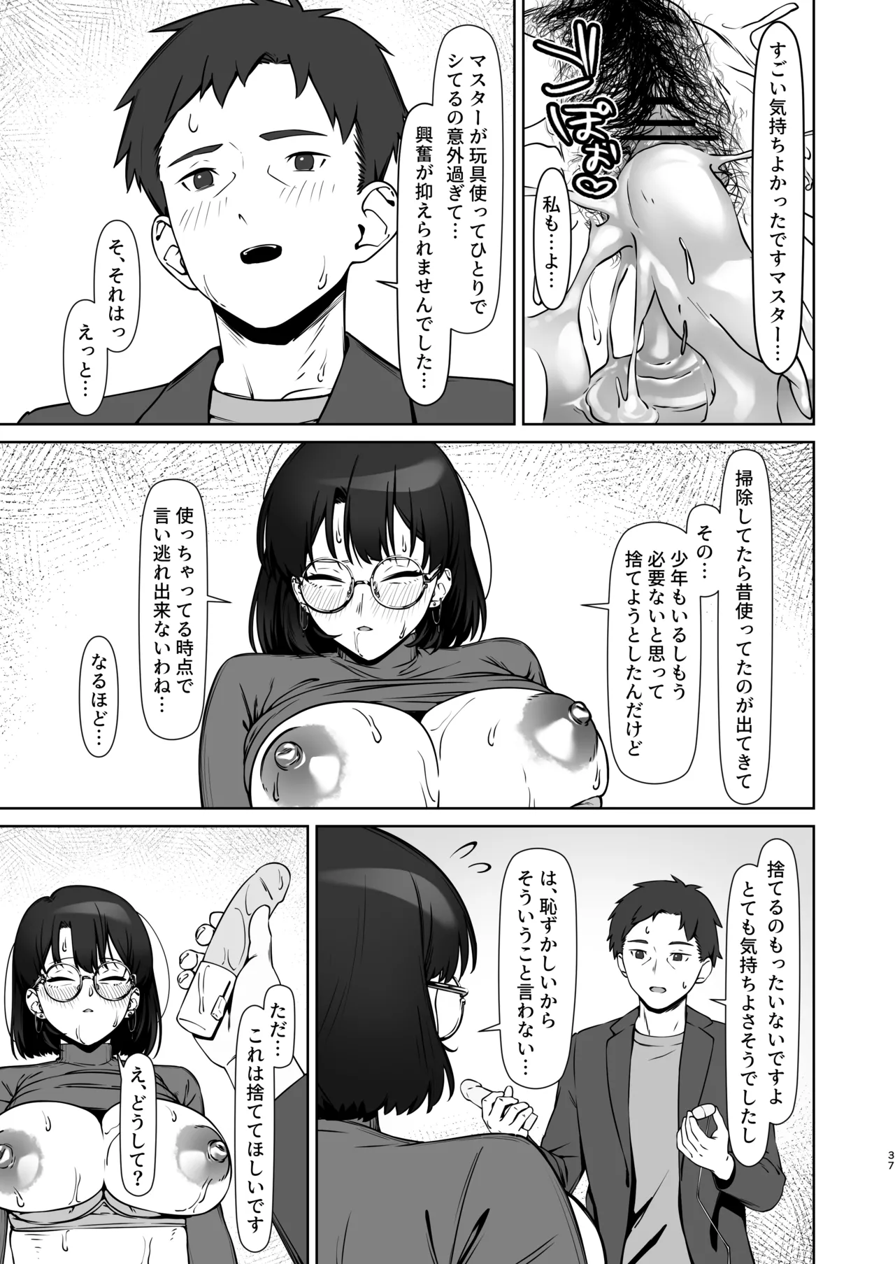 16年間通い続けた喫茶店のマスターに筆下ろししてもらった2 Page.38