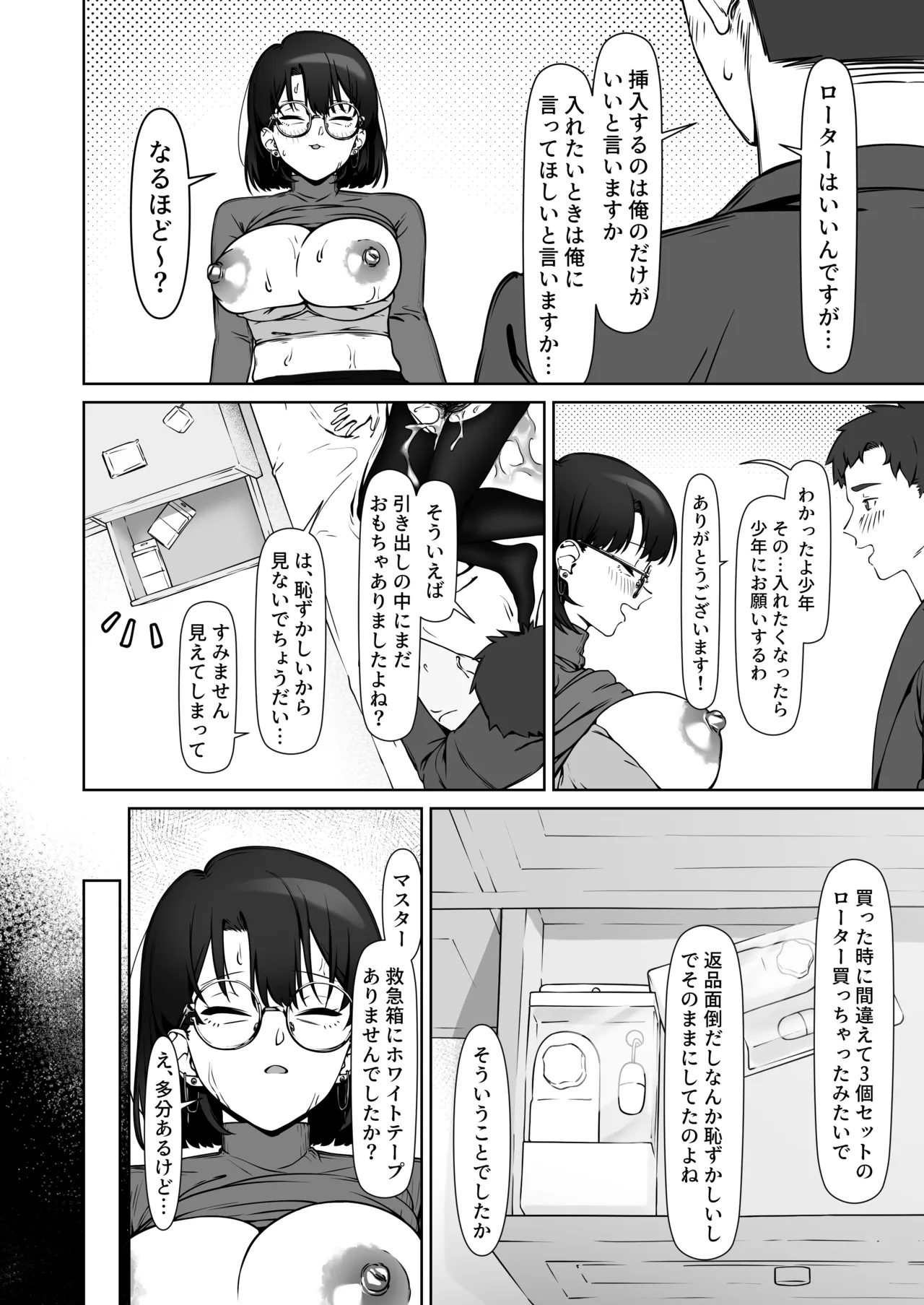 16年間通い続けた喫茶店のマスターに筆下ろししてもらった2 Page.39