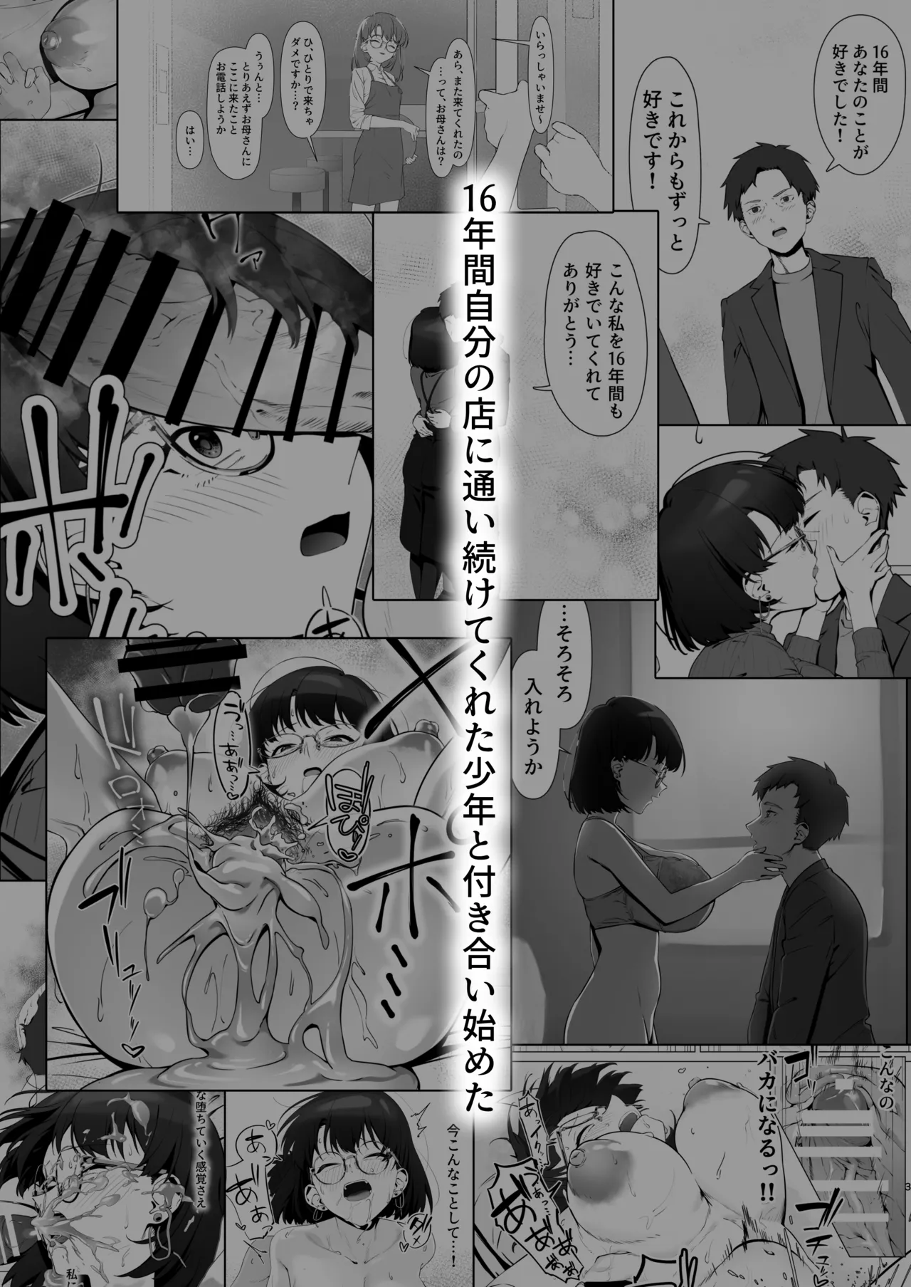 16年間通い続けた喫茶店のマスターに筆下ろししてもらった2 Page.4