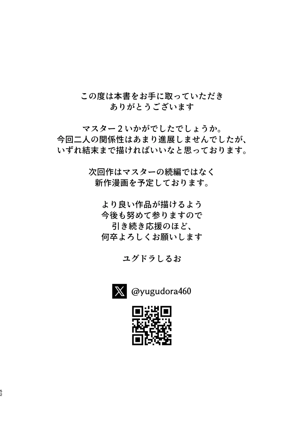 16年間通い続けた喫茶店のマスターに筆下ろししてもらった2 Page.53