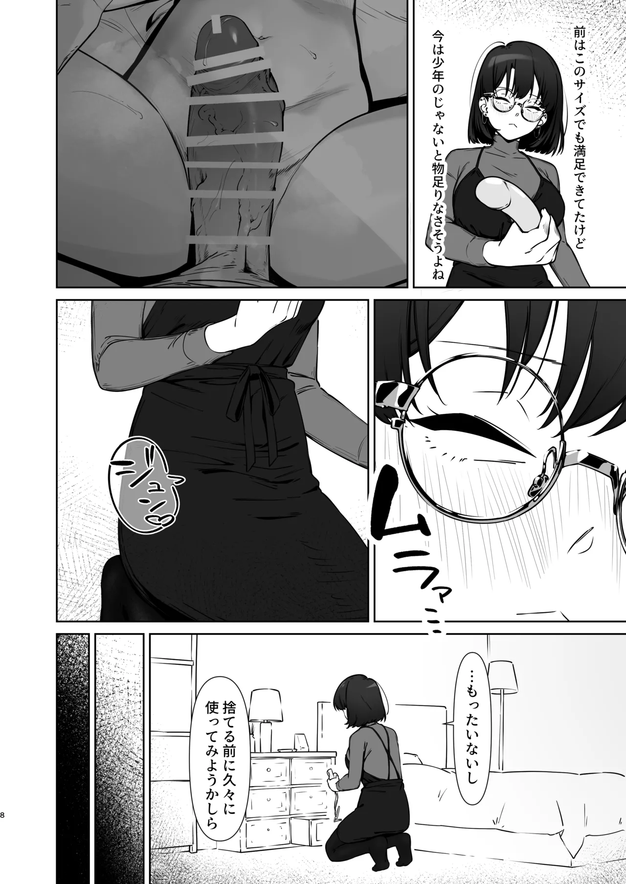 16年間通い続けた喫茶店のマスターに筆下ろししてもらった2 Page.9