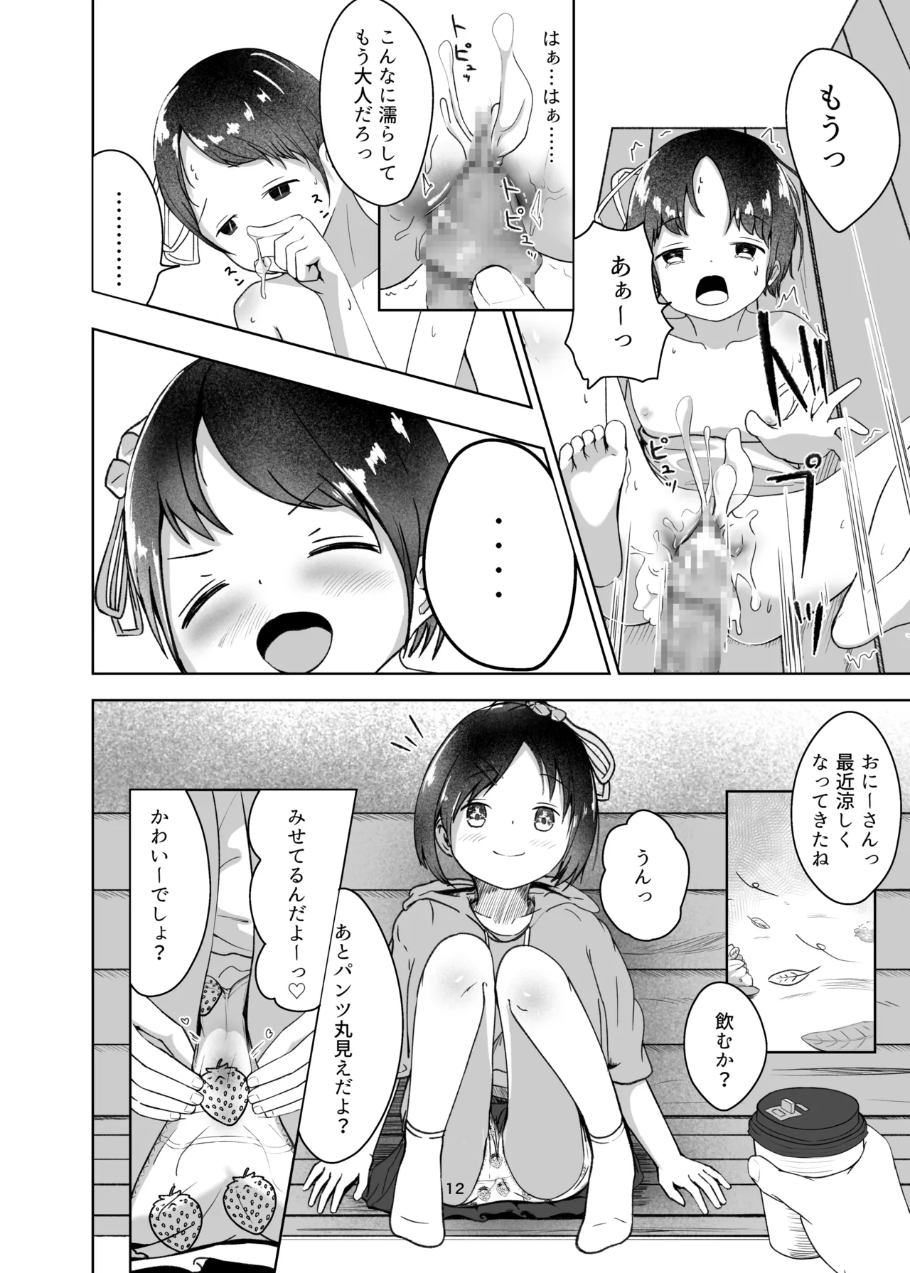 ちゅーぶらりんのふとん Page.12