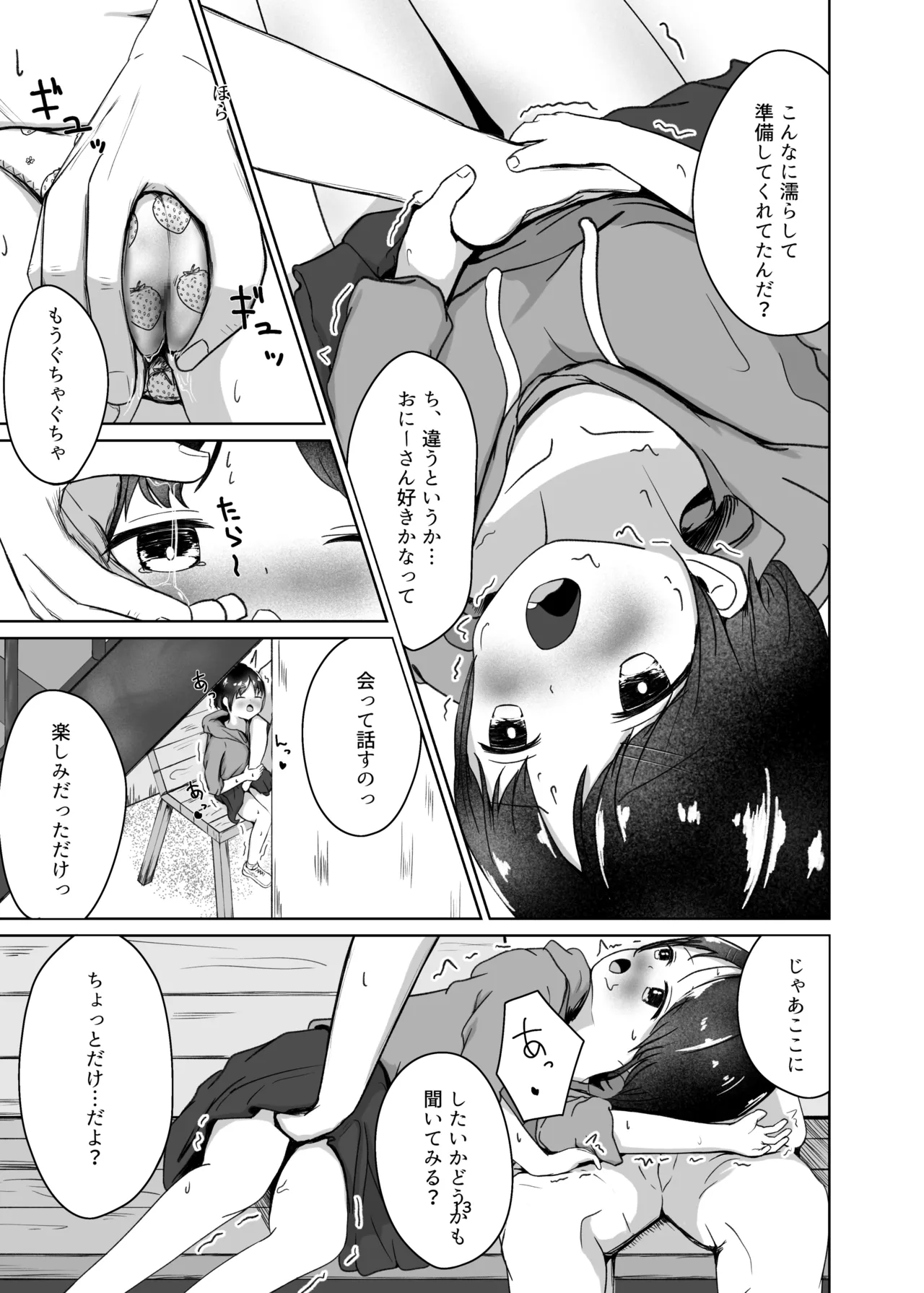 ちゅーぶらりんのふとん Page.13