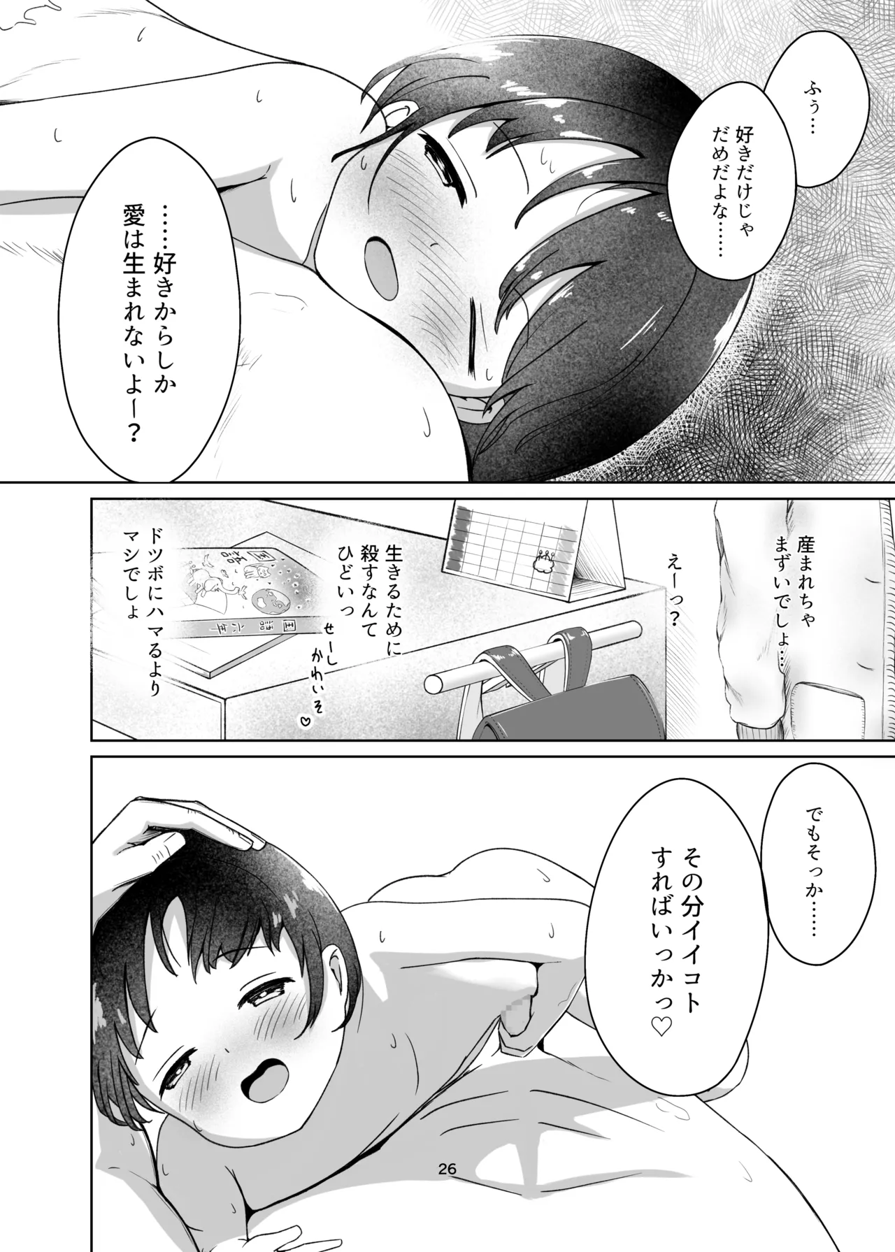 ちゅーぶらりんのふとん Page.26