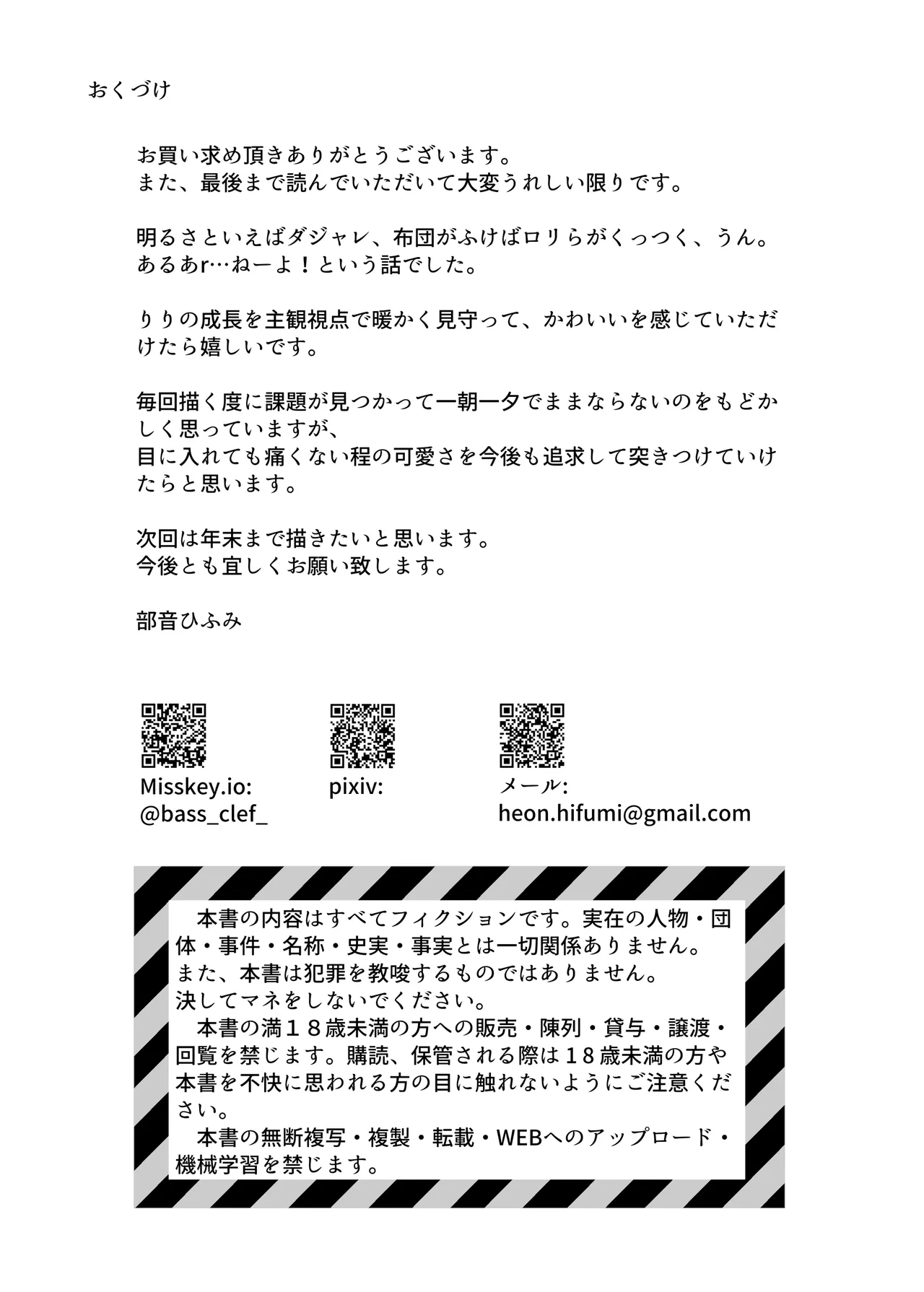 ちゅーぶらりんのふとん Page.27