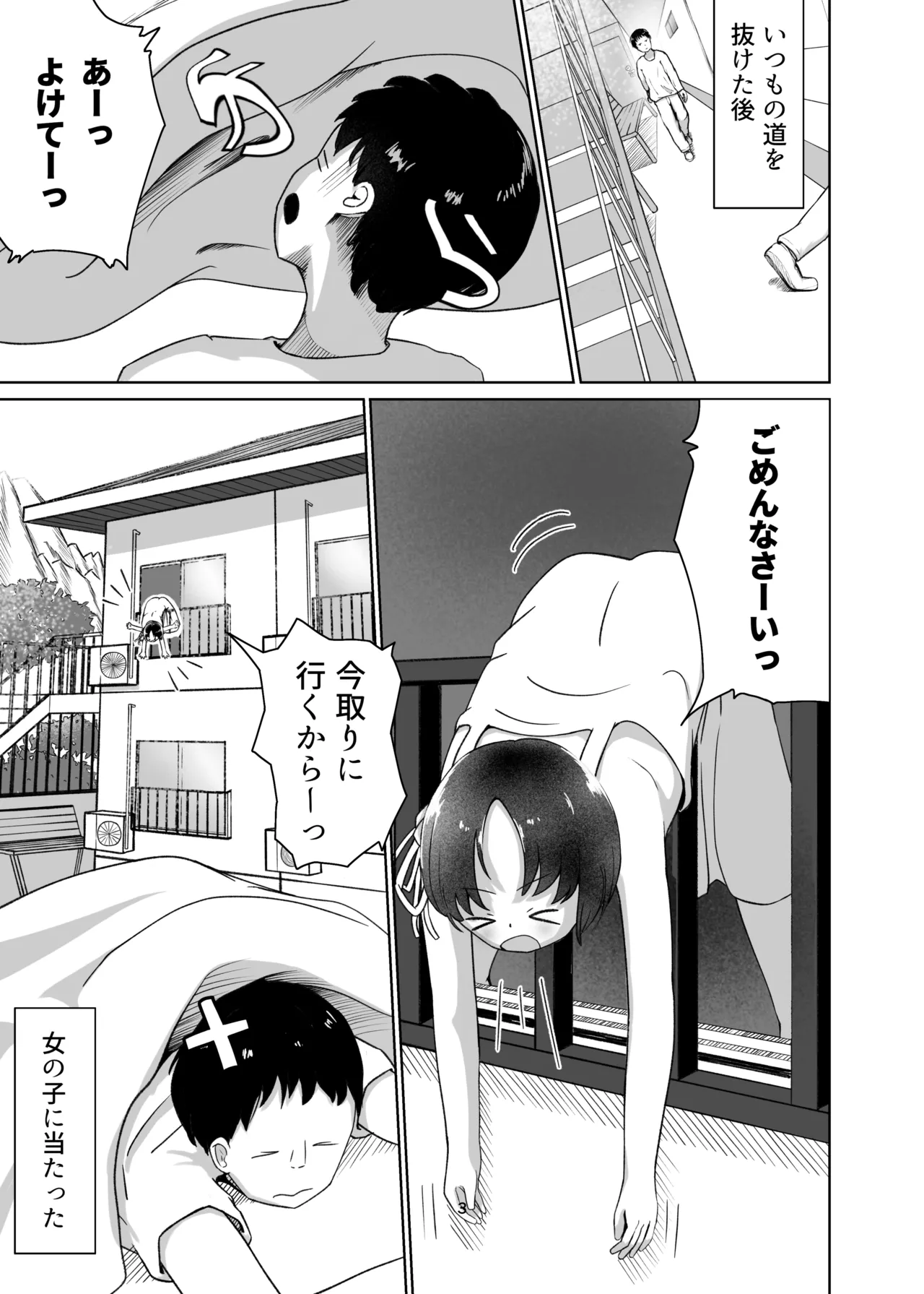 ちゅーぶらりんのふとん Page.3