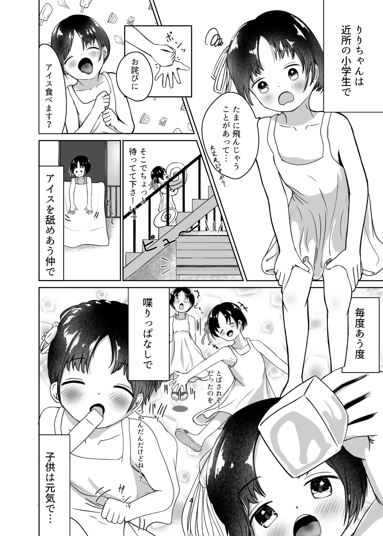 ちゅーぶらりんのふとん Page.4