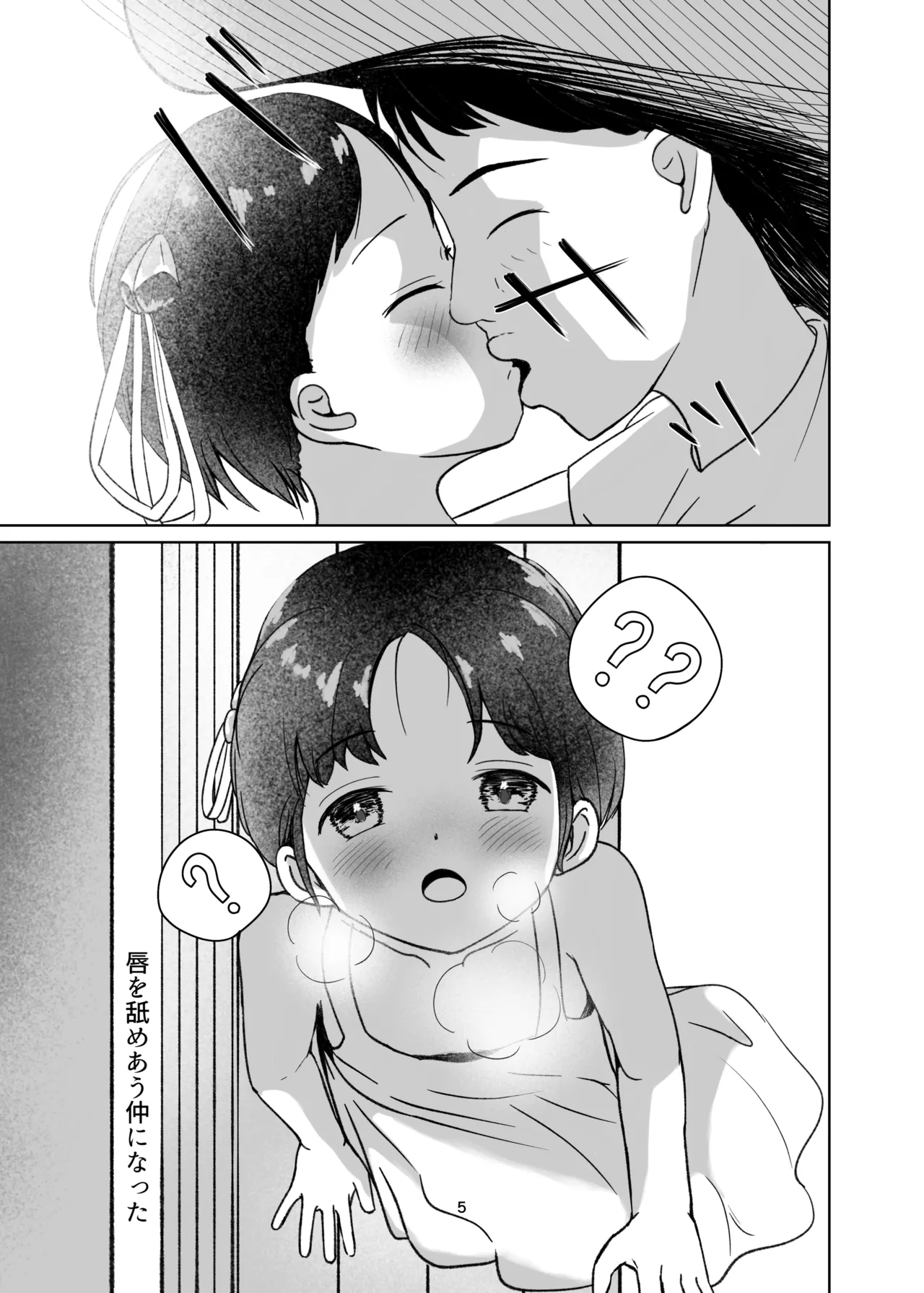 ちゅーぶらりんのふとん Page.5