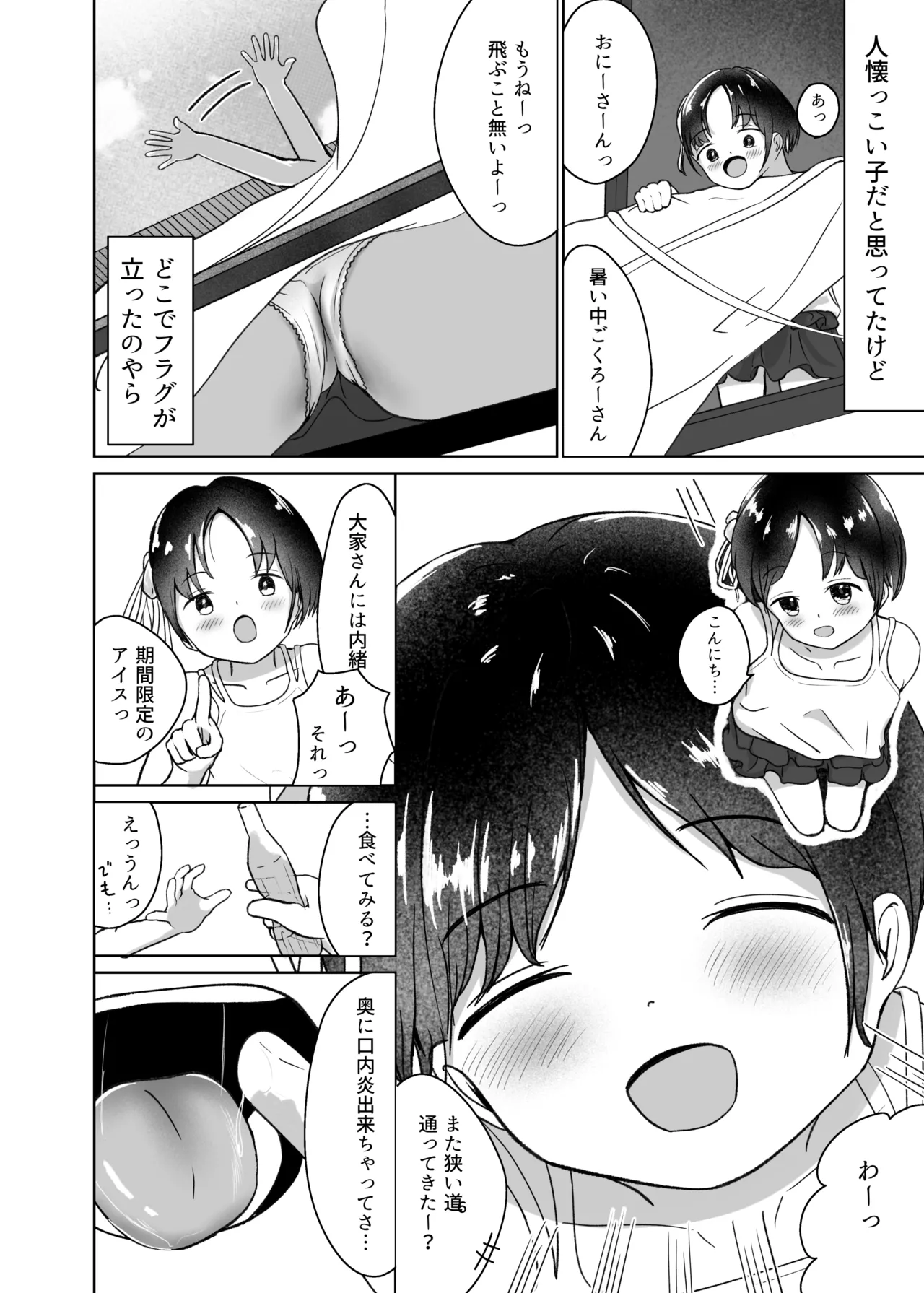 ちゅーぶらりんのふとん Page.6