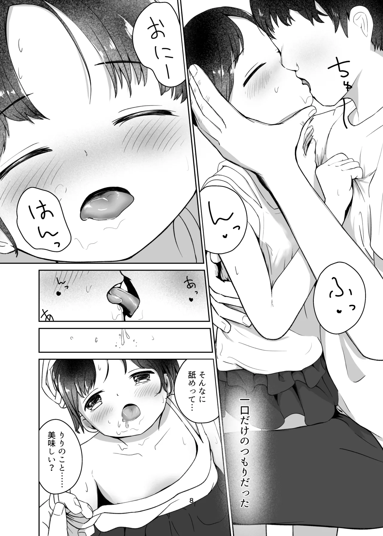 ちゅーぶらりんのふとん Page.8