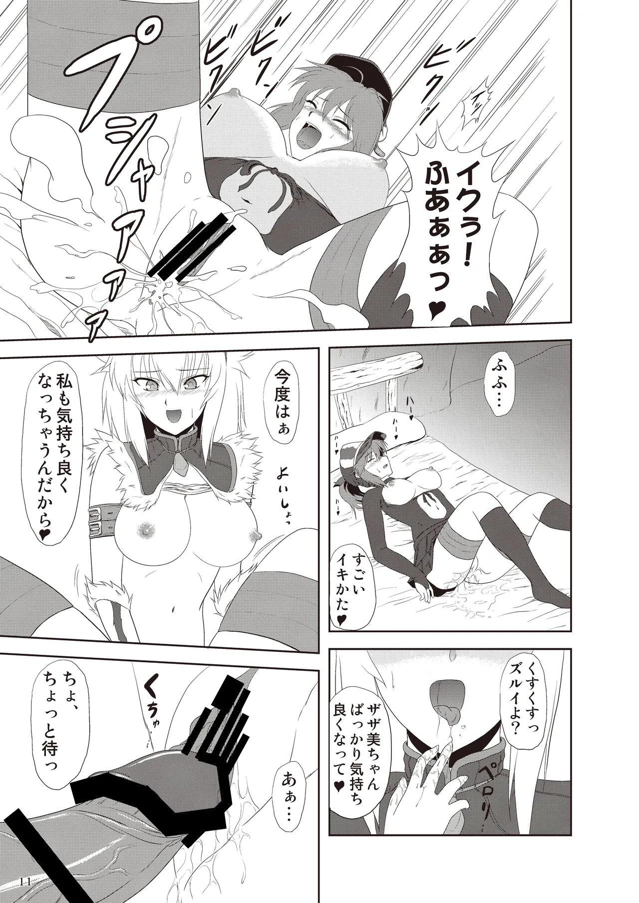ザザミちゃんの受難 Page.12