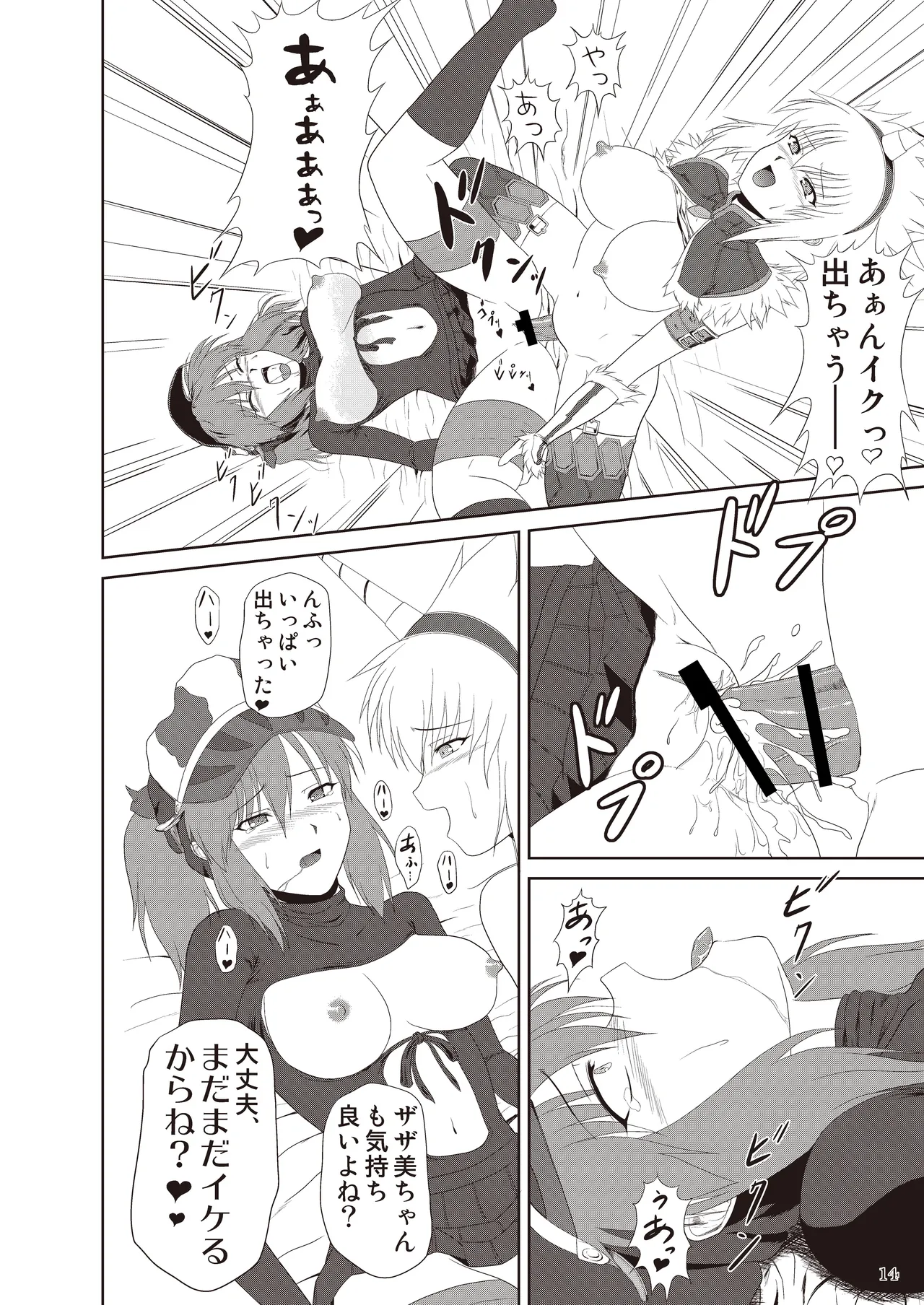 ザザミちゃんの受難 Page.15