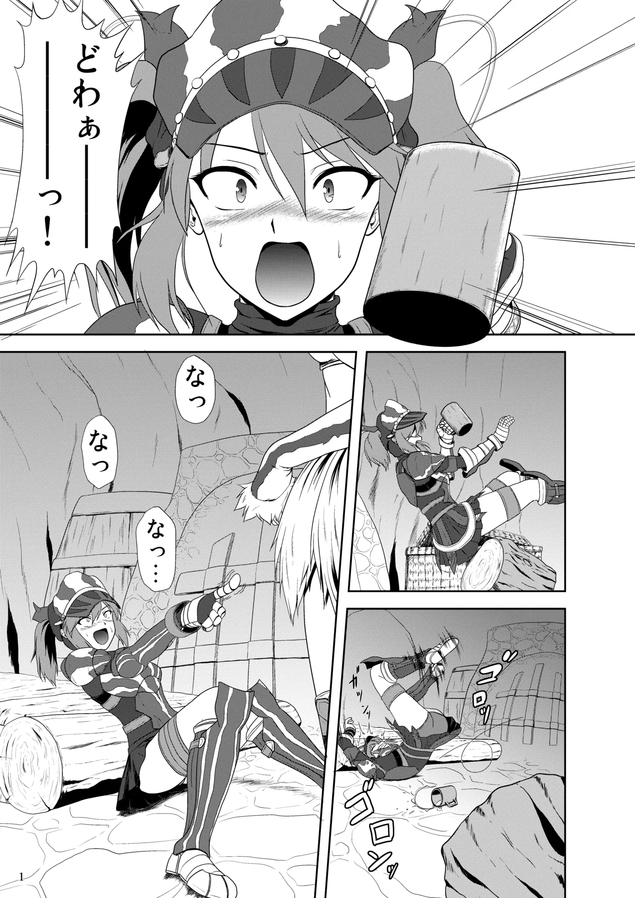 ザザミちゃんの受難 Page.2
