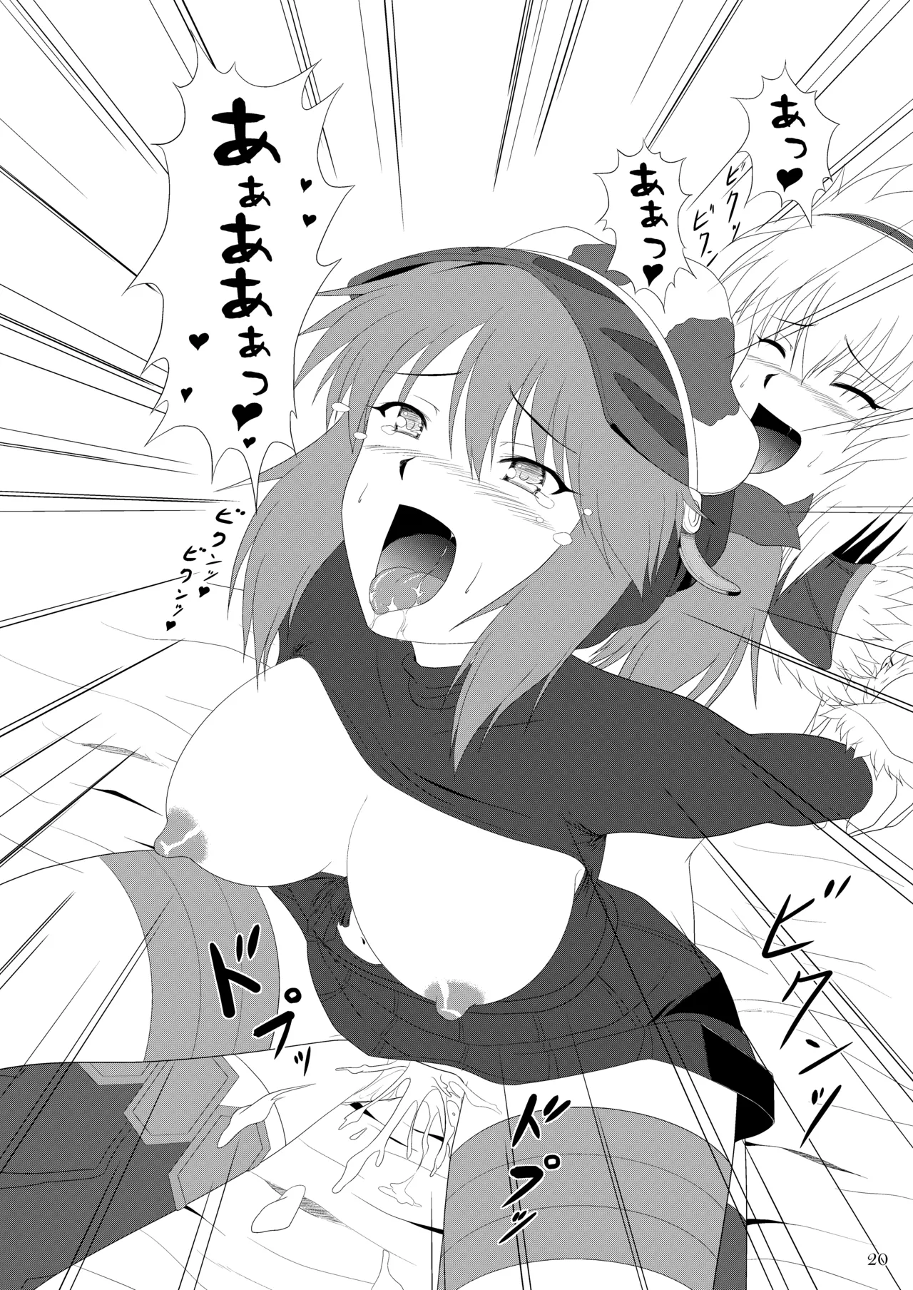 ザザミちゃんの受難 Page.21